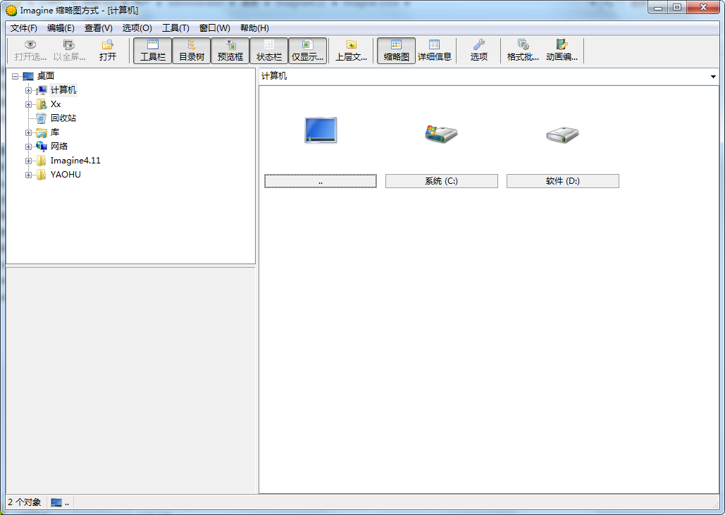 图片查看&无损压缩工具Imagine 2.5.4绿色版