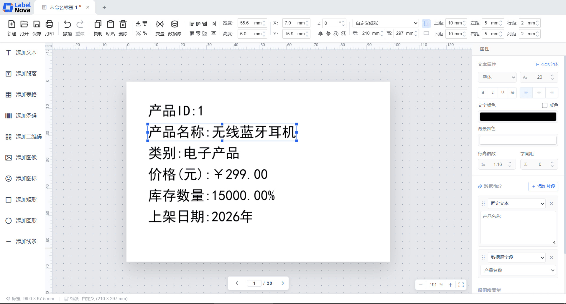 LabelNova标签条码打印设计免费工具