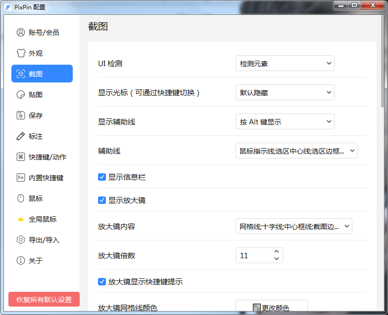 截图工具 PixPin v3.0.8.0版