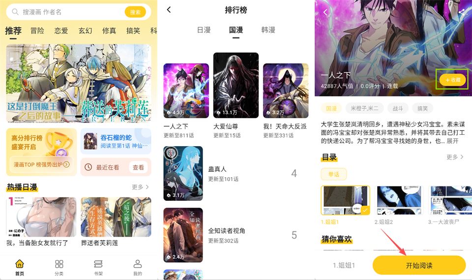 安卓栗子漫画v1.0.0去广告绿色版