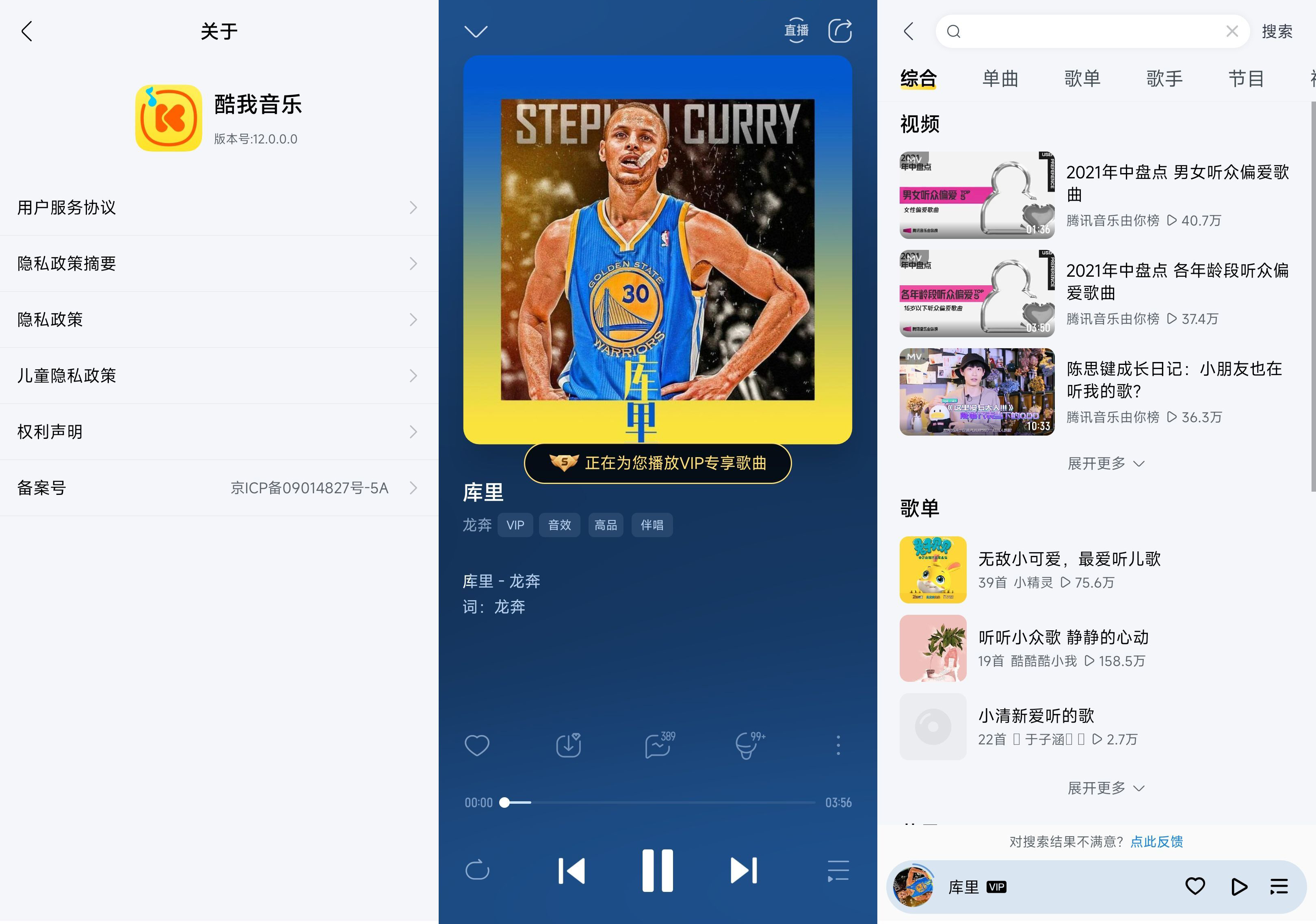 安卓酷我音乐v12.1.2.1高级版