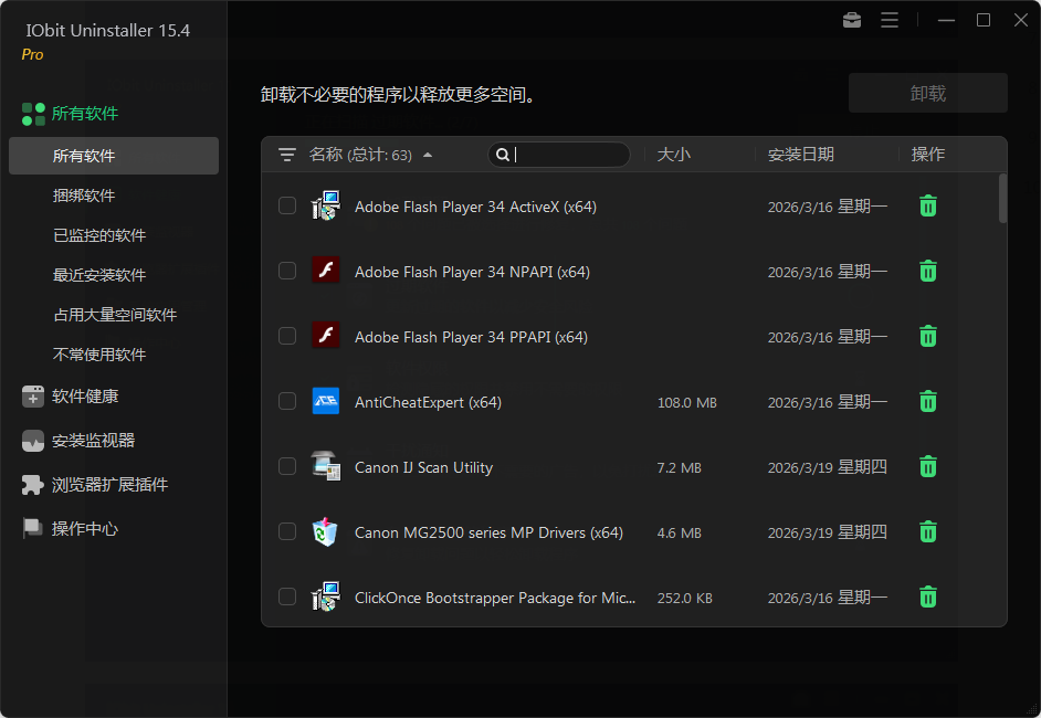 IObit Uninstaller Pro v15.4.0.1特别版