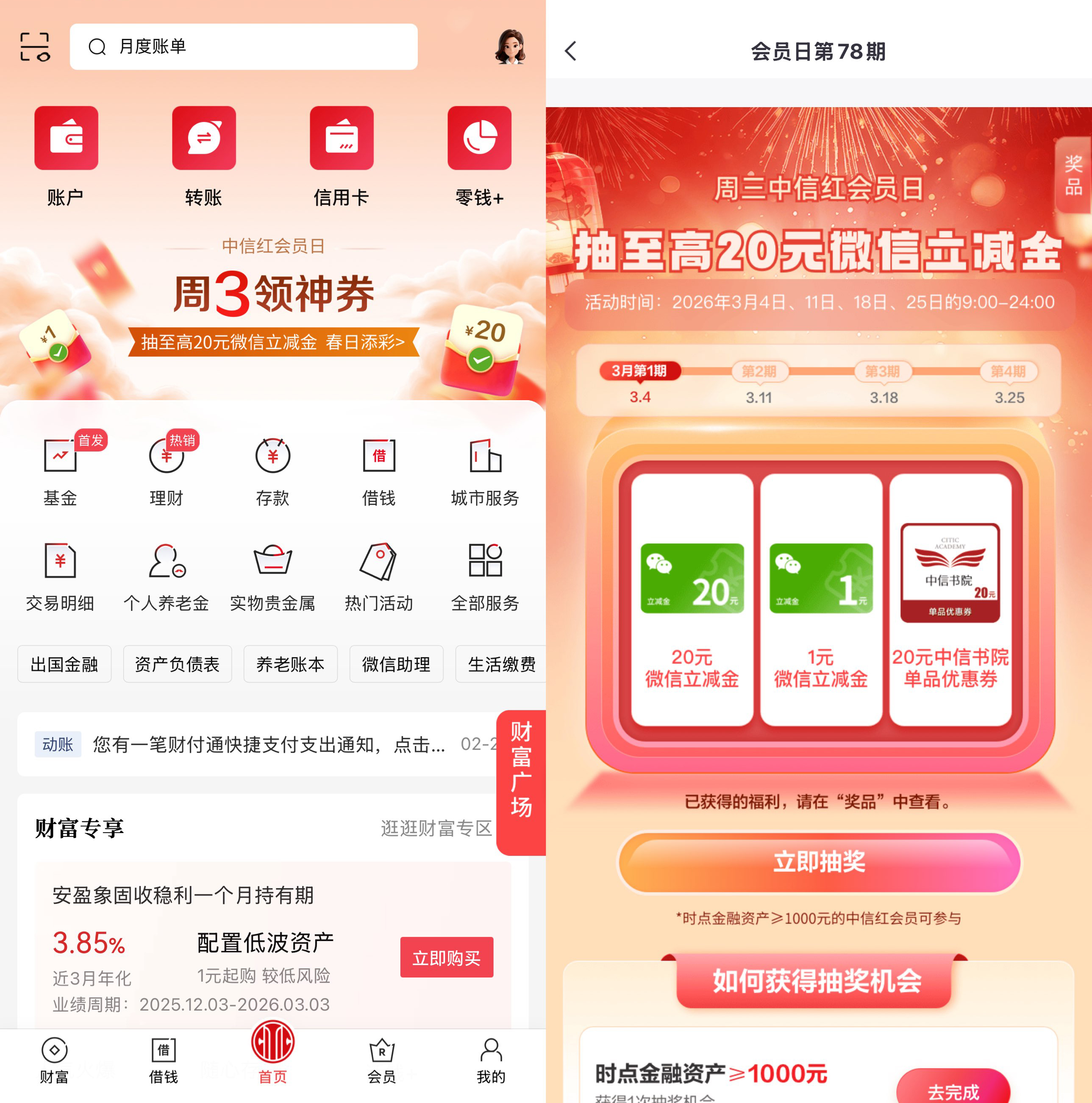 中信周三领神券抽20元立减金