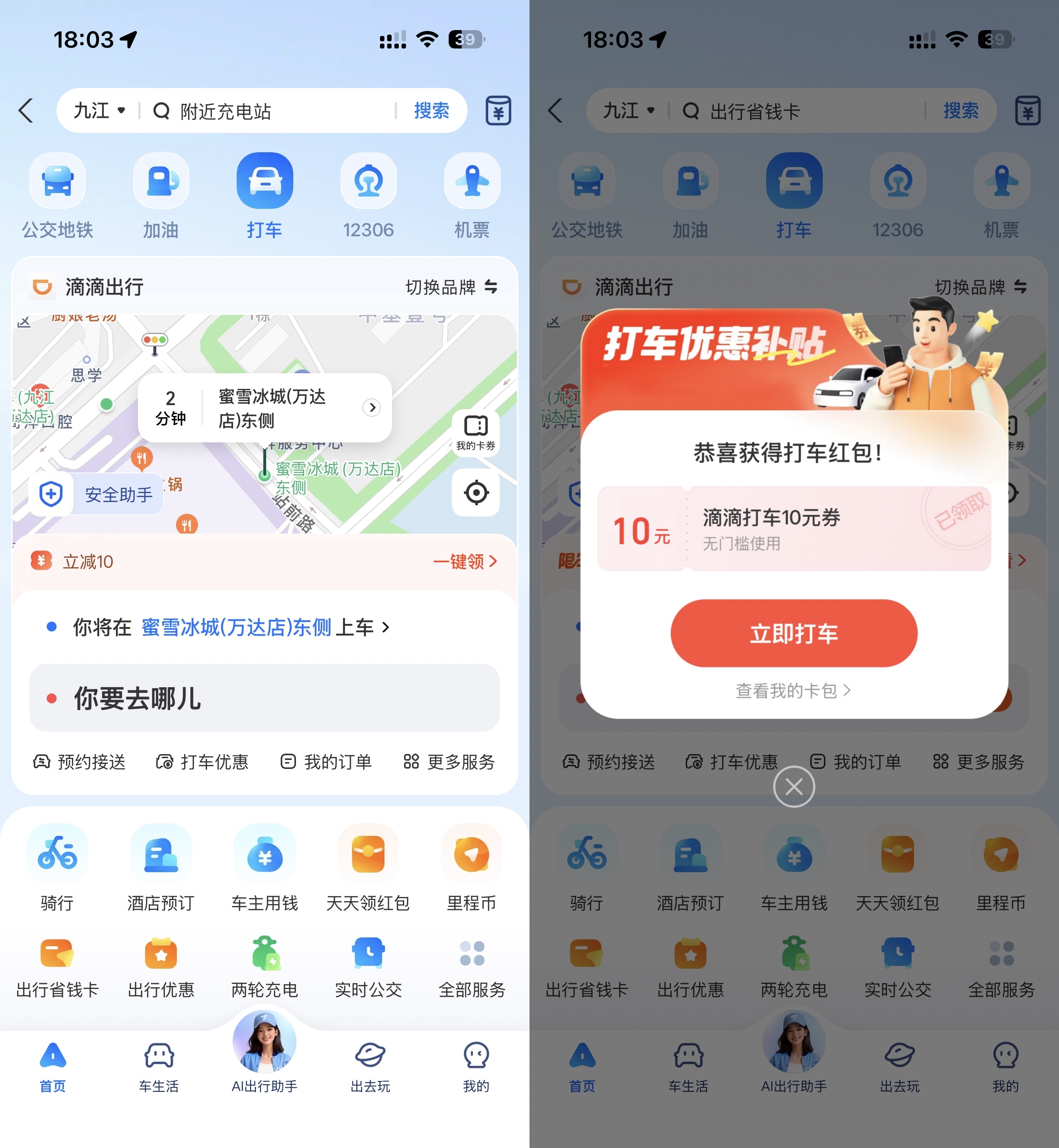 支付宝领多张高德滴滴打车券