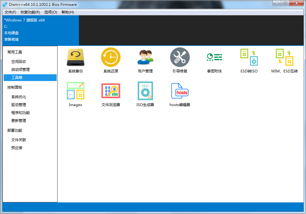 Dism++Windows工具v10.1.1002.2版