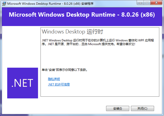 微软.NET8.0运行库 v8.0.26版