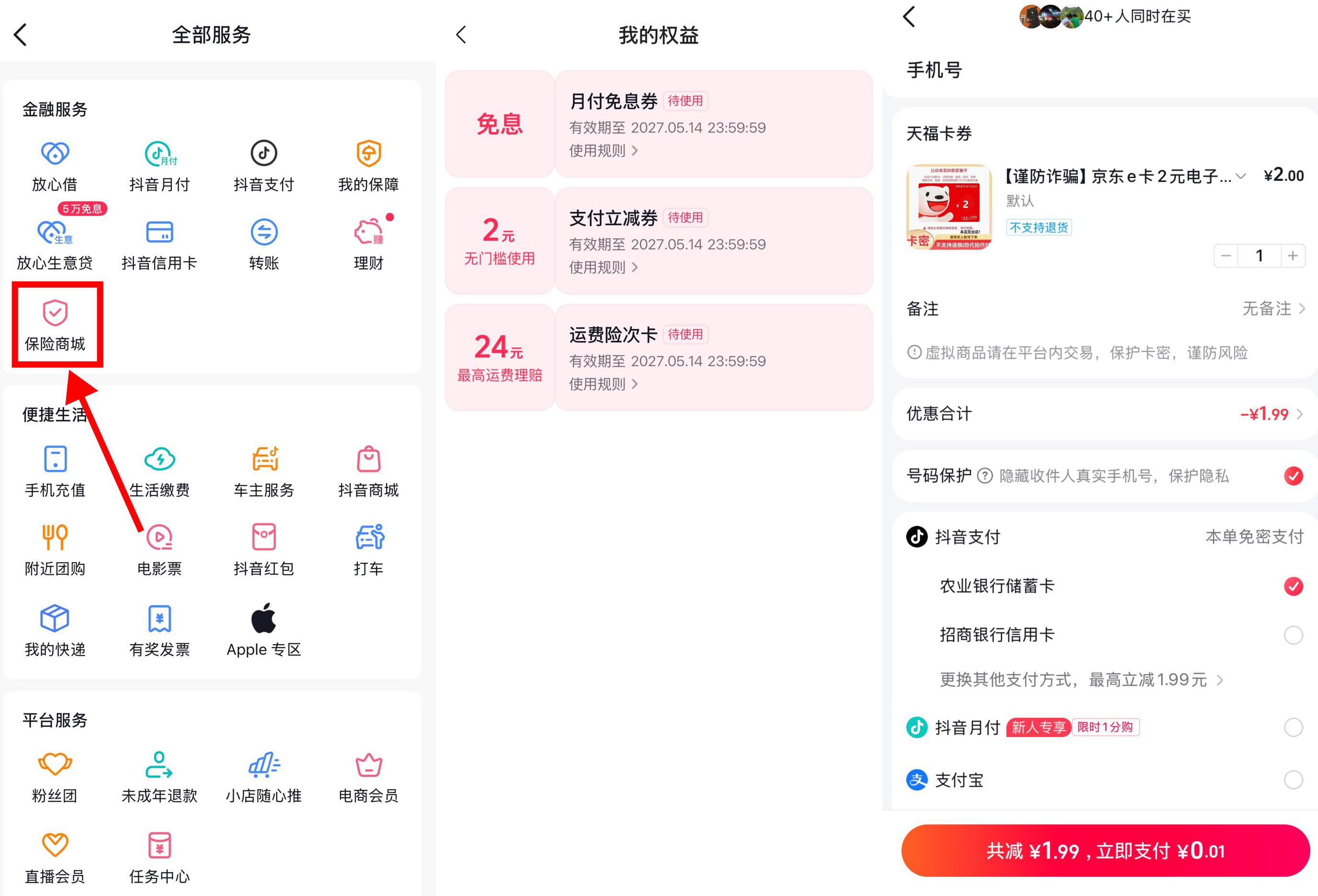 抖音领券0.01元买2元京东E卡