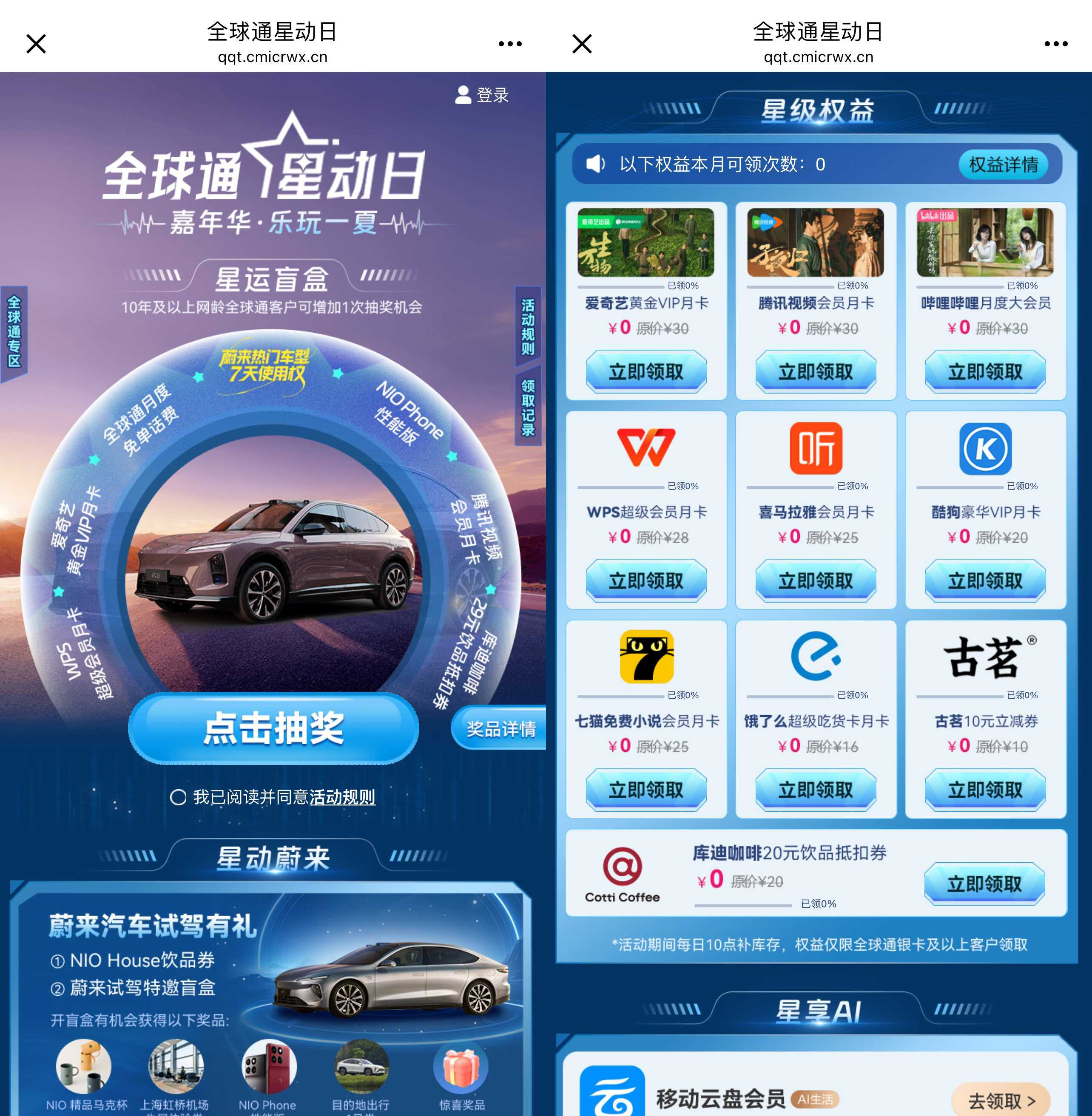 移动全球通领取视频会员月卡