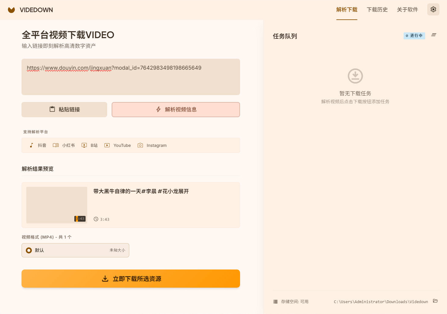 全平台视频下载Videdown v1.0.9版