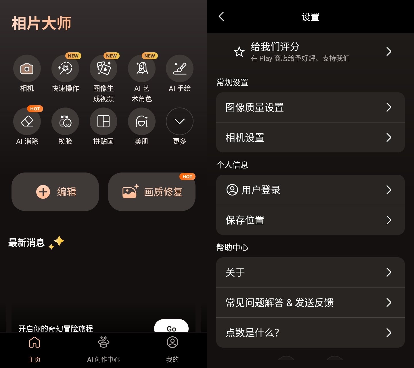 安卓相片大师v20.13.2高级版