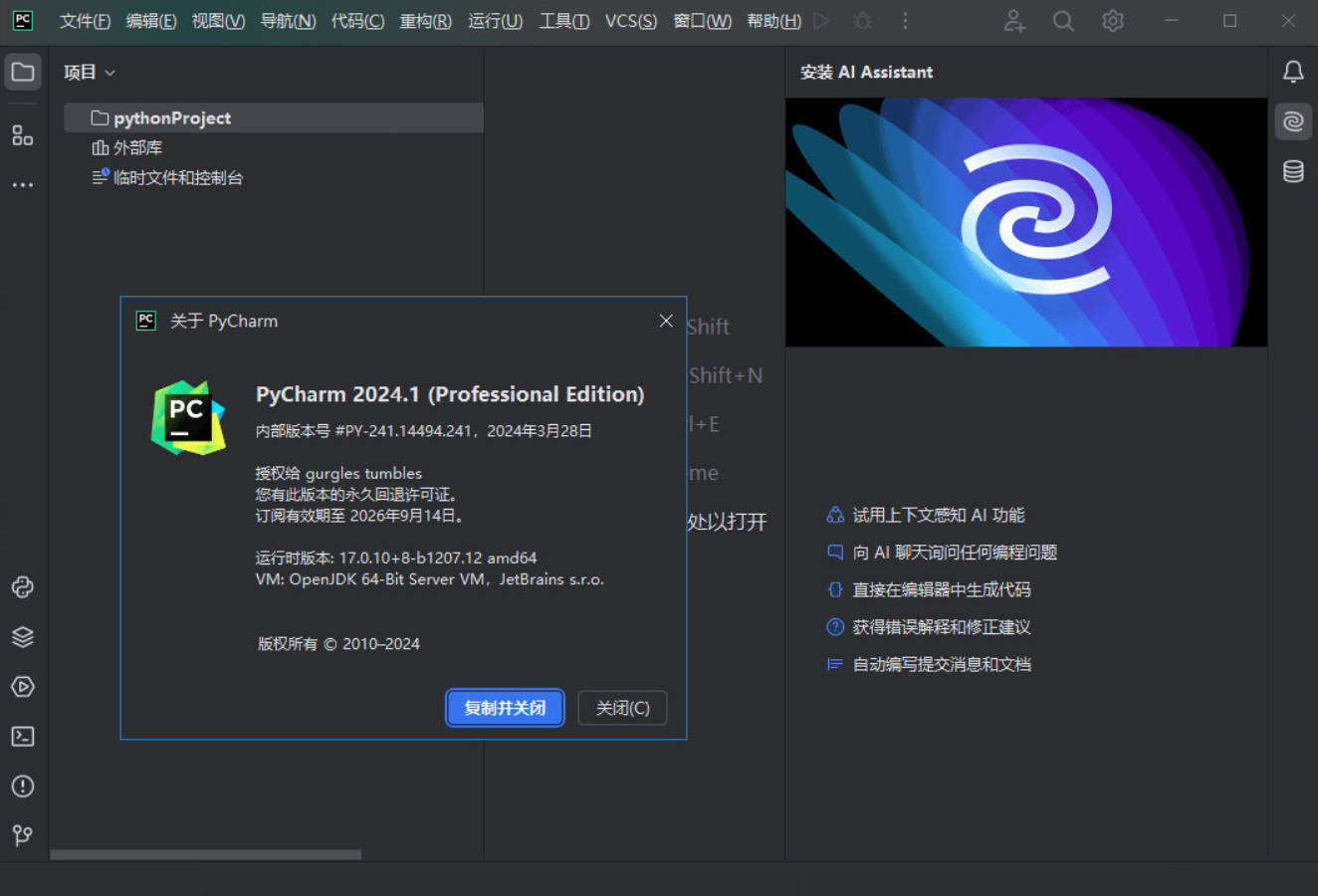 JetBrains PyCharm 2025.3.4.0高级版