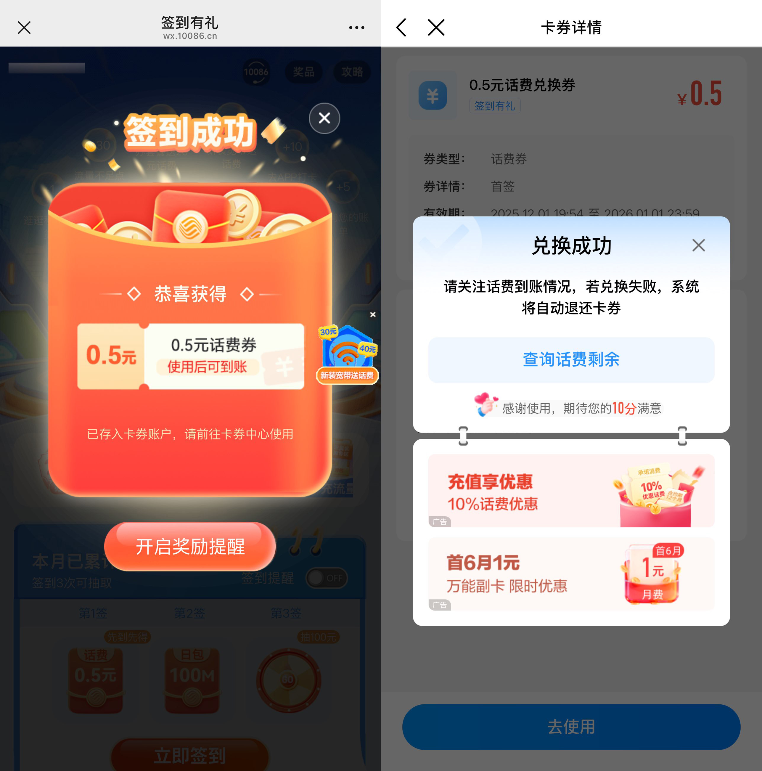 移动用户签到领0.5元话费券