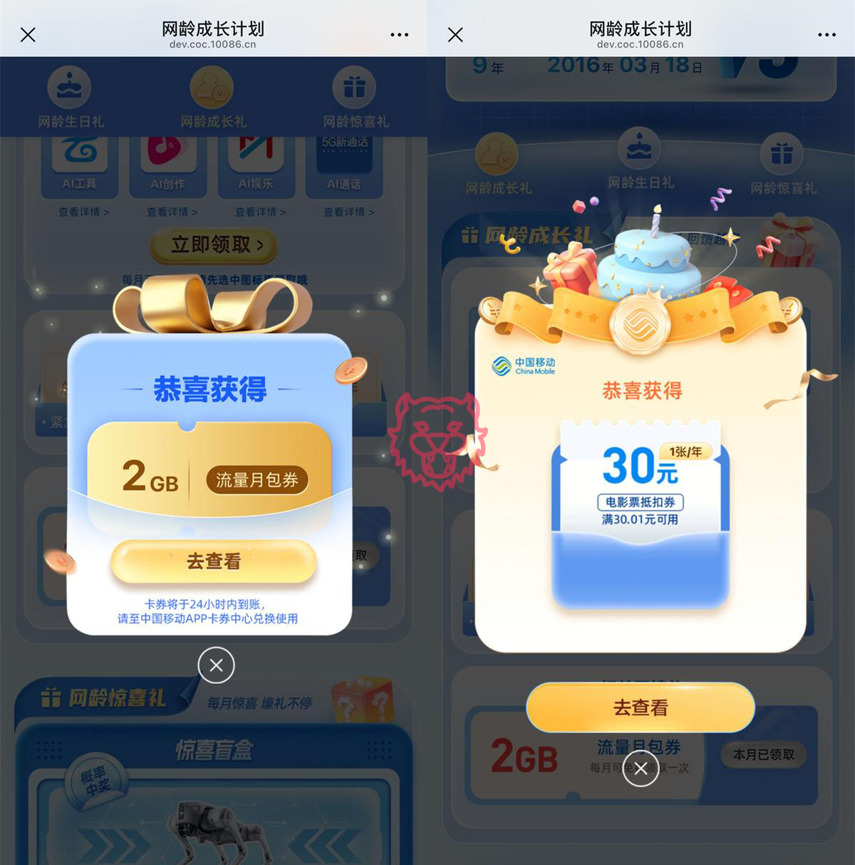 移动网龄生日礼领30元电影票
