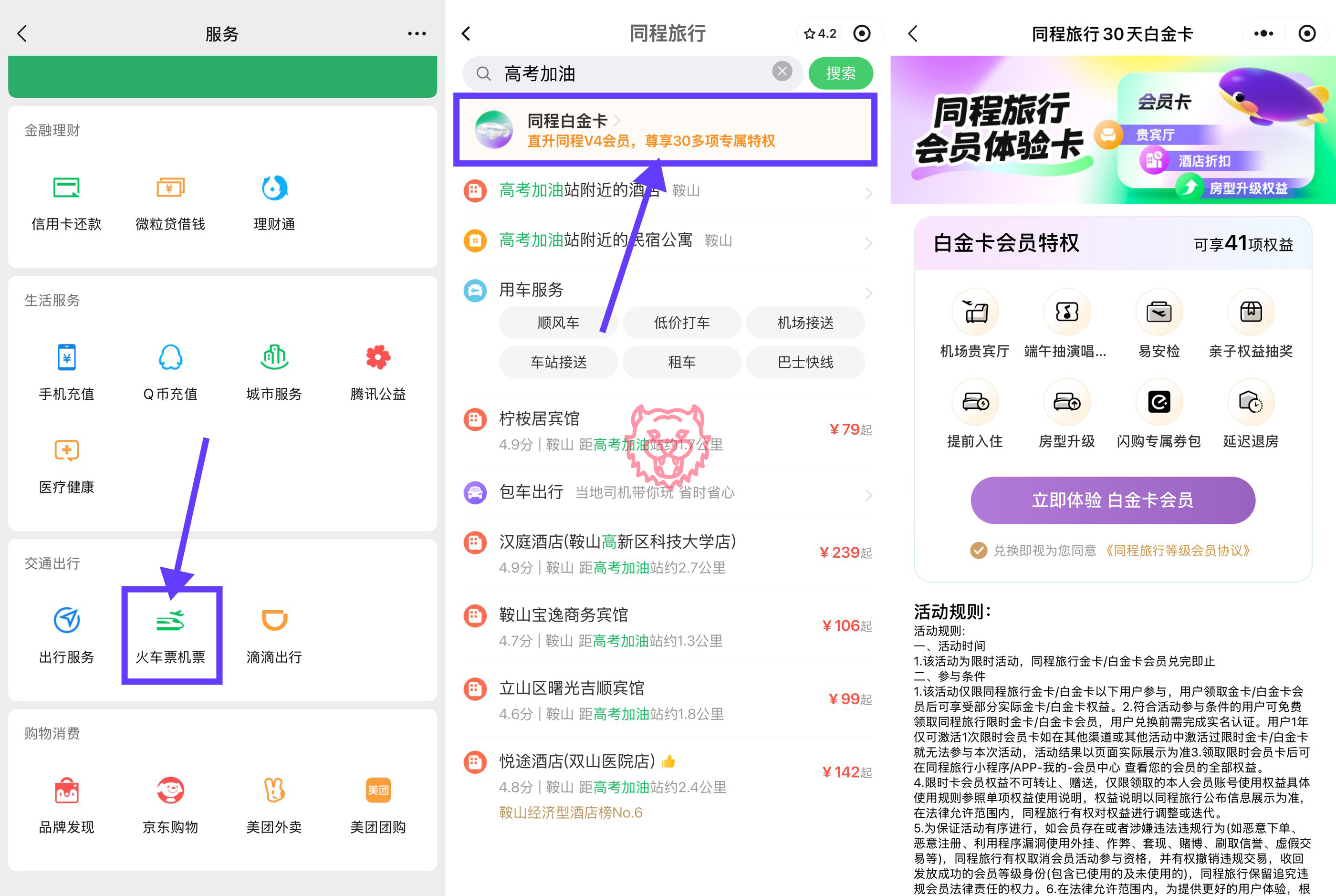 同程限时免费领30天白金卡
