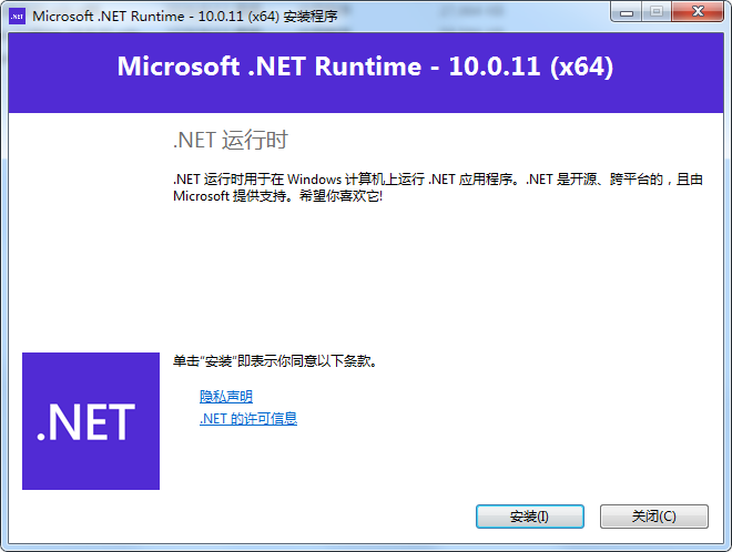 微软NET框架运行库.NET10.0 v10.0.11版