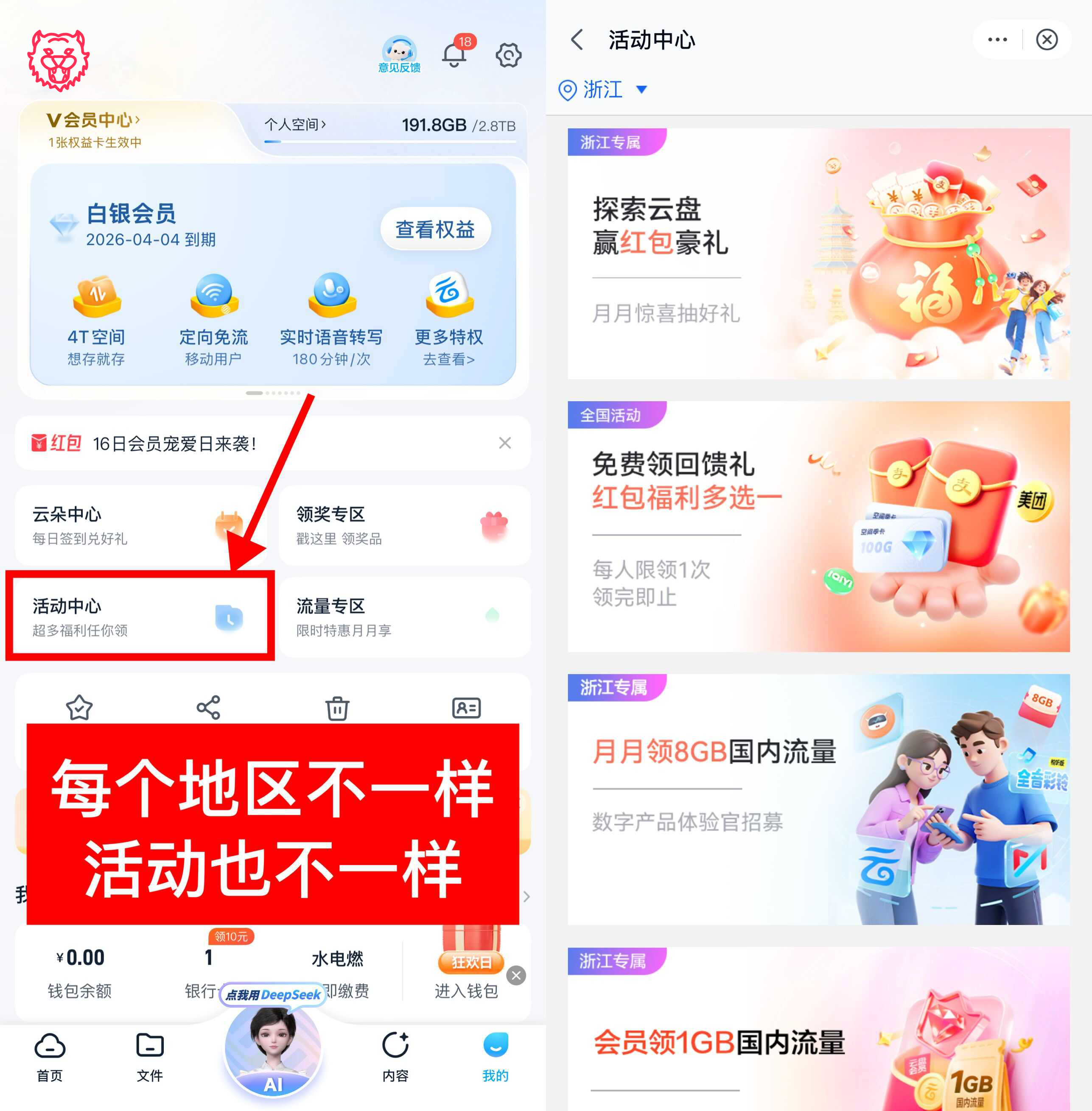 移动云盘取领随机话费或流量