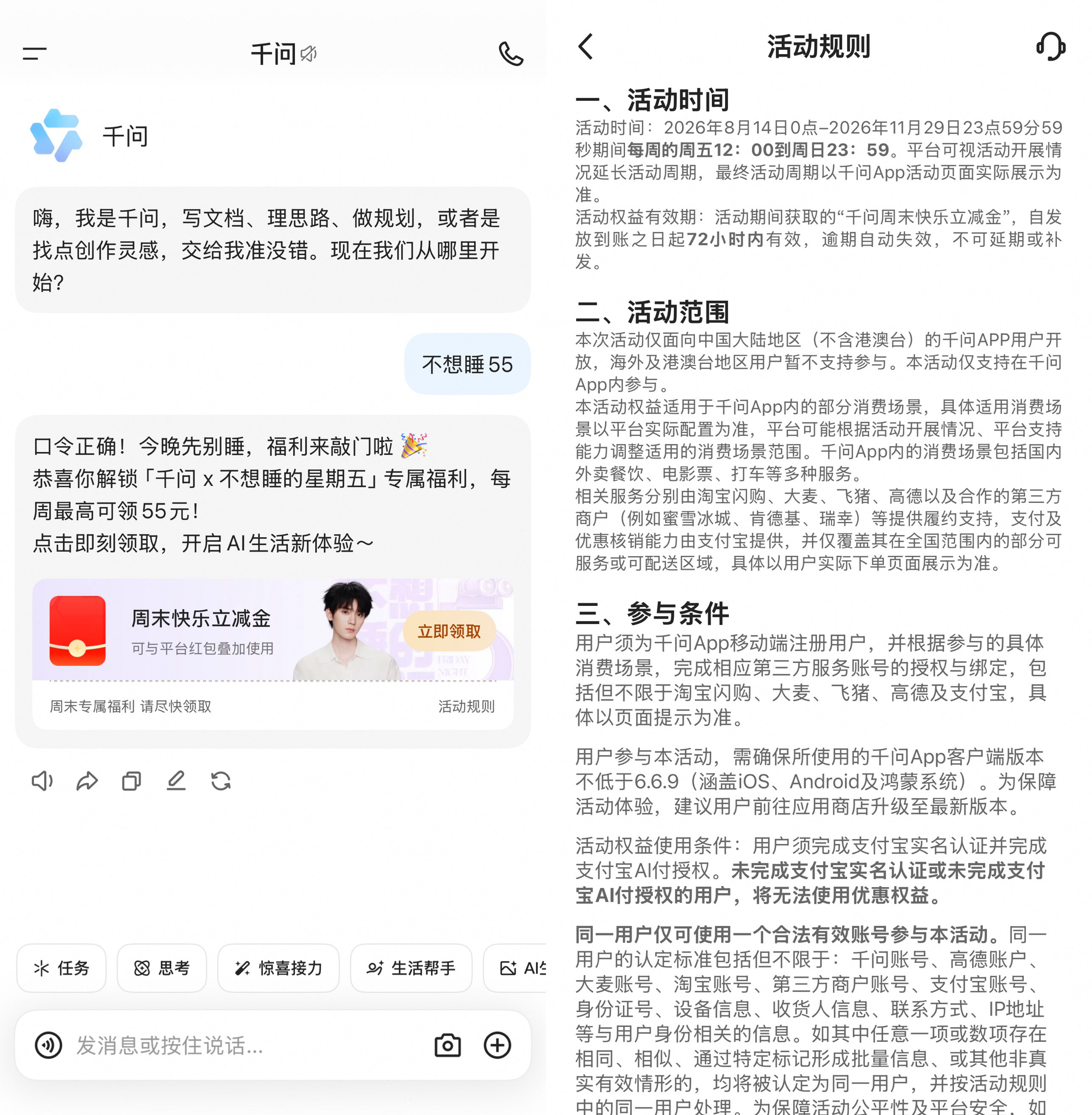 千问每周五领最高55元立减金