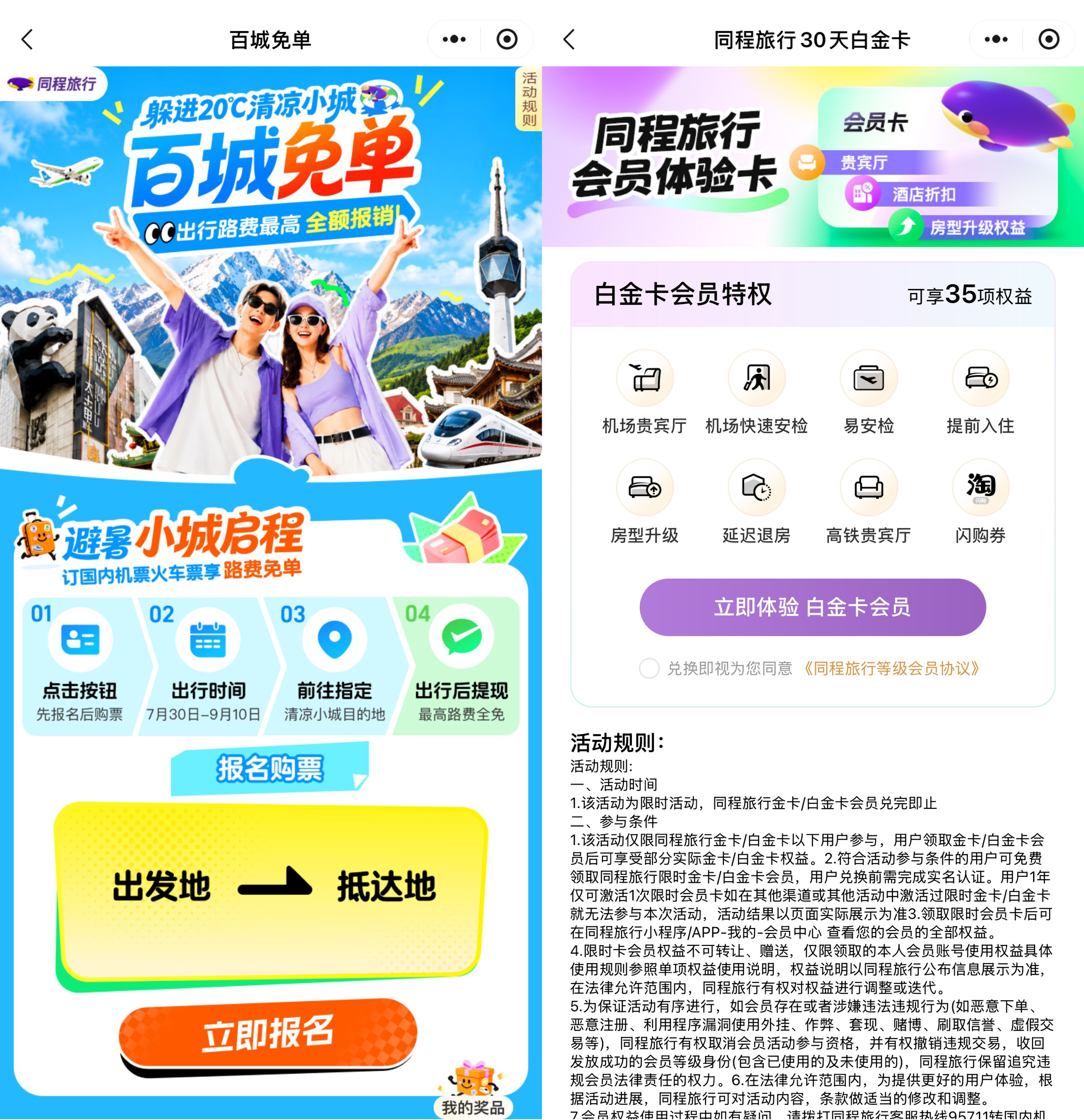 同程领1000里程+30天白金卡