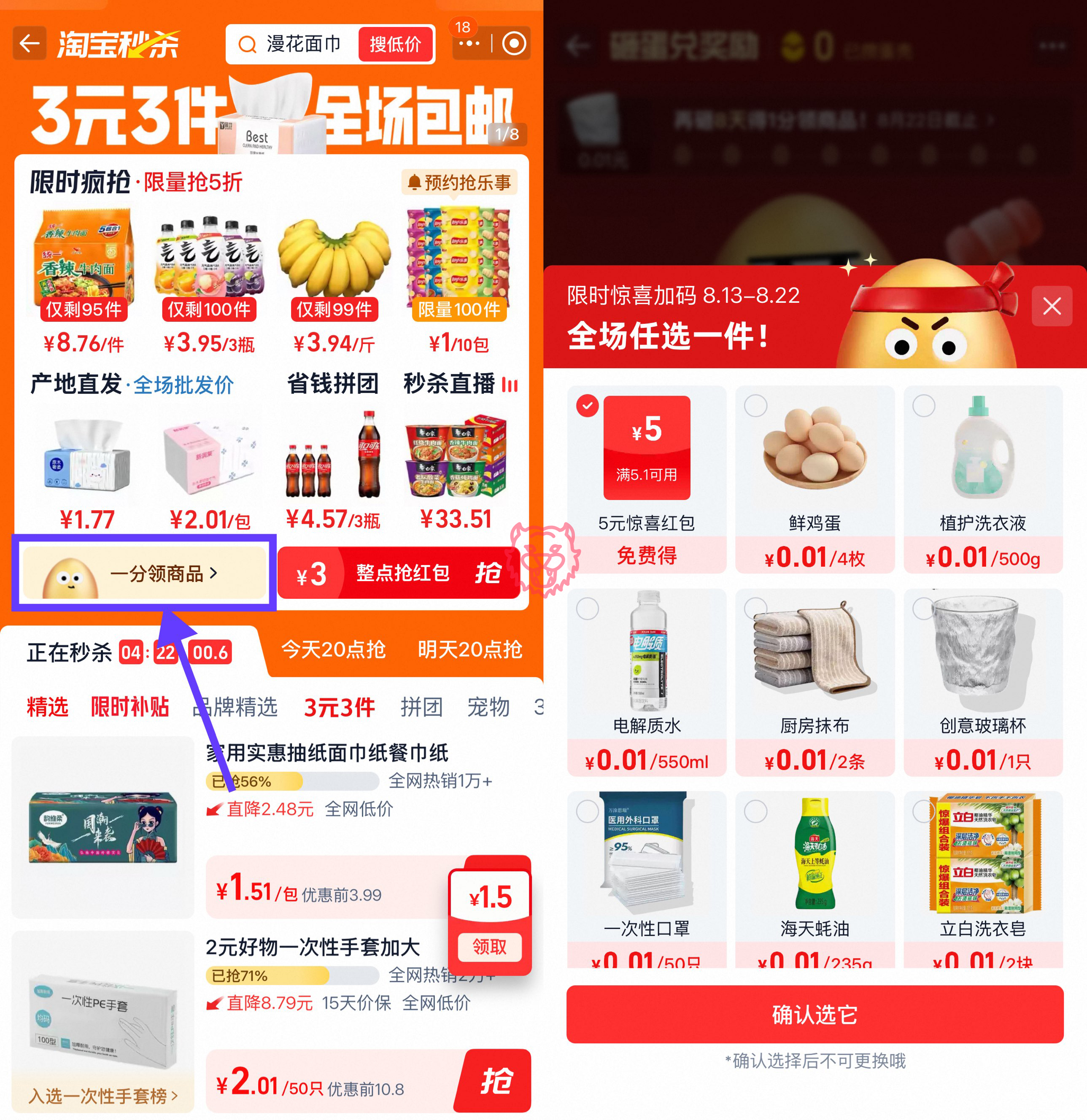 淘宝秒杀砸蛋8天必得实物