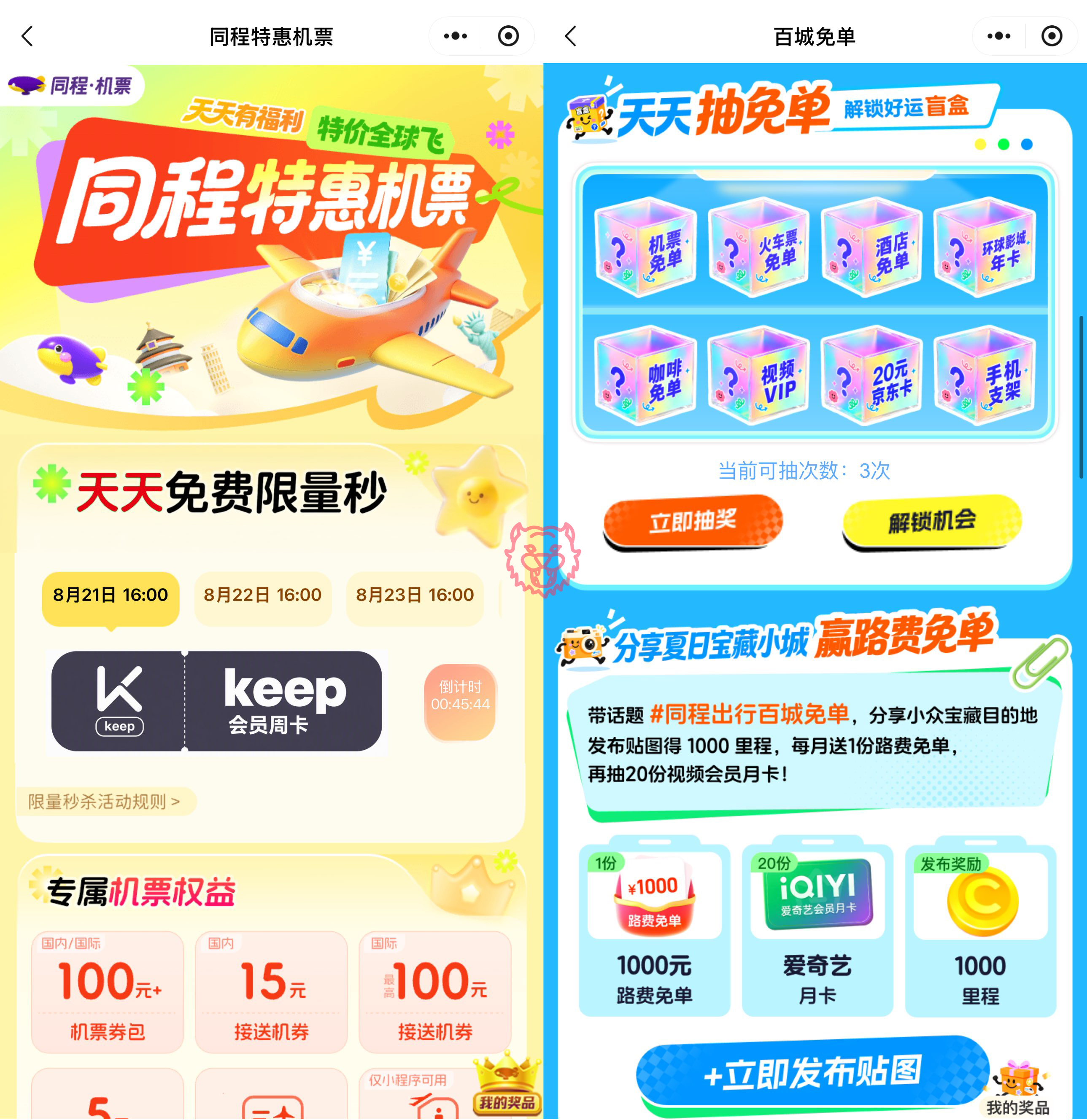 微信每天整点领Keep会员周卡