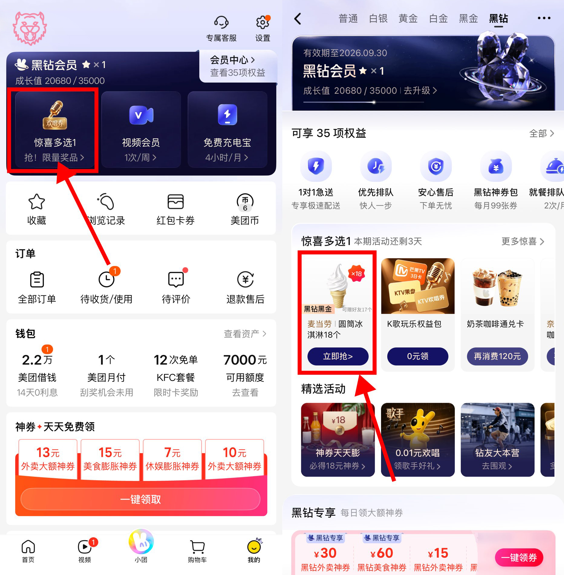 美团黑金领18个麦当劳冰淇淋
