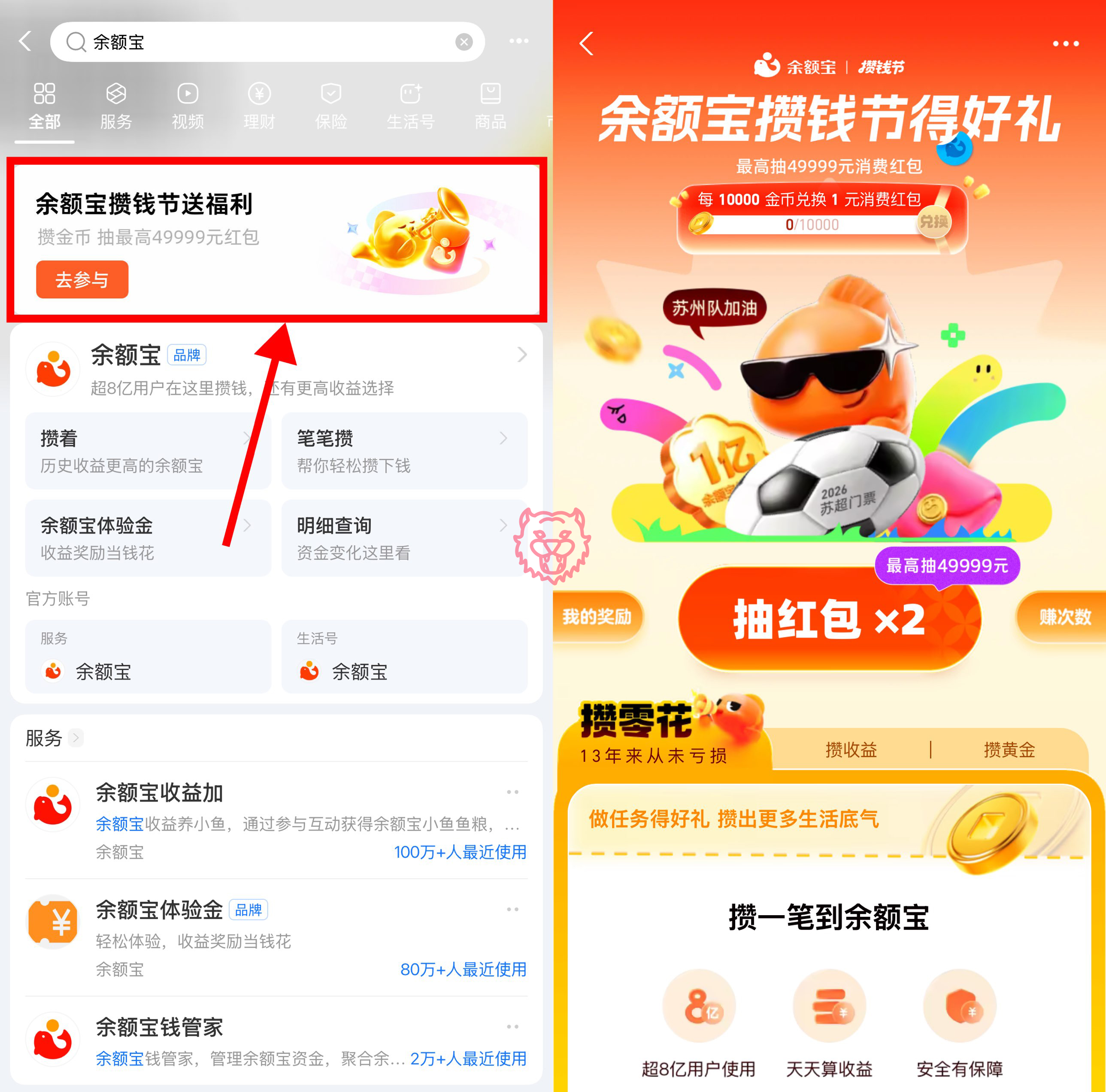 余额宝年年有余攒金币兑红包