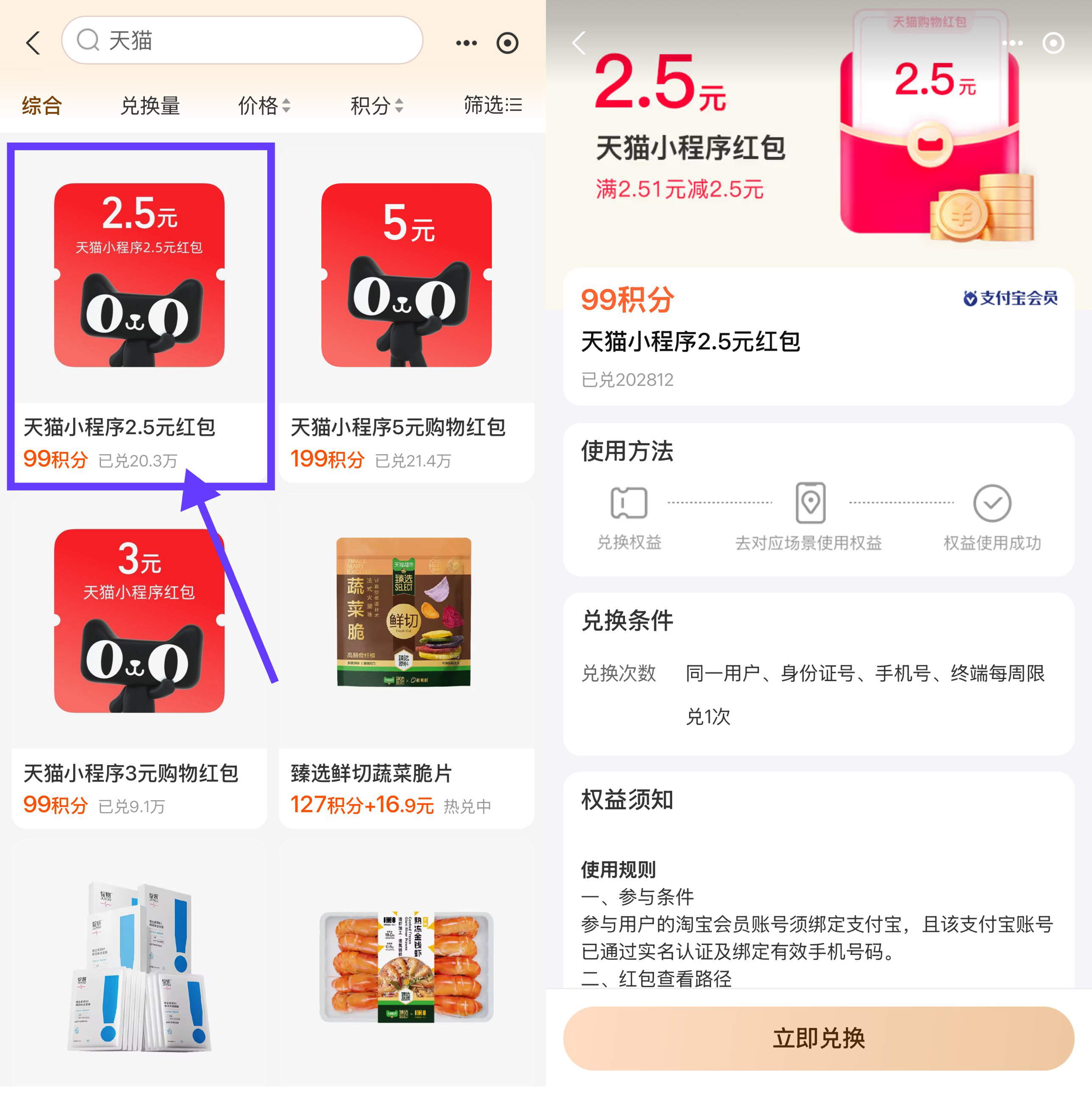 支付宝99积分兑天猫2.5元红包
