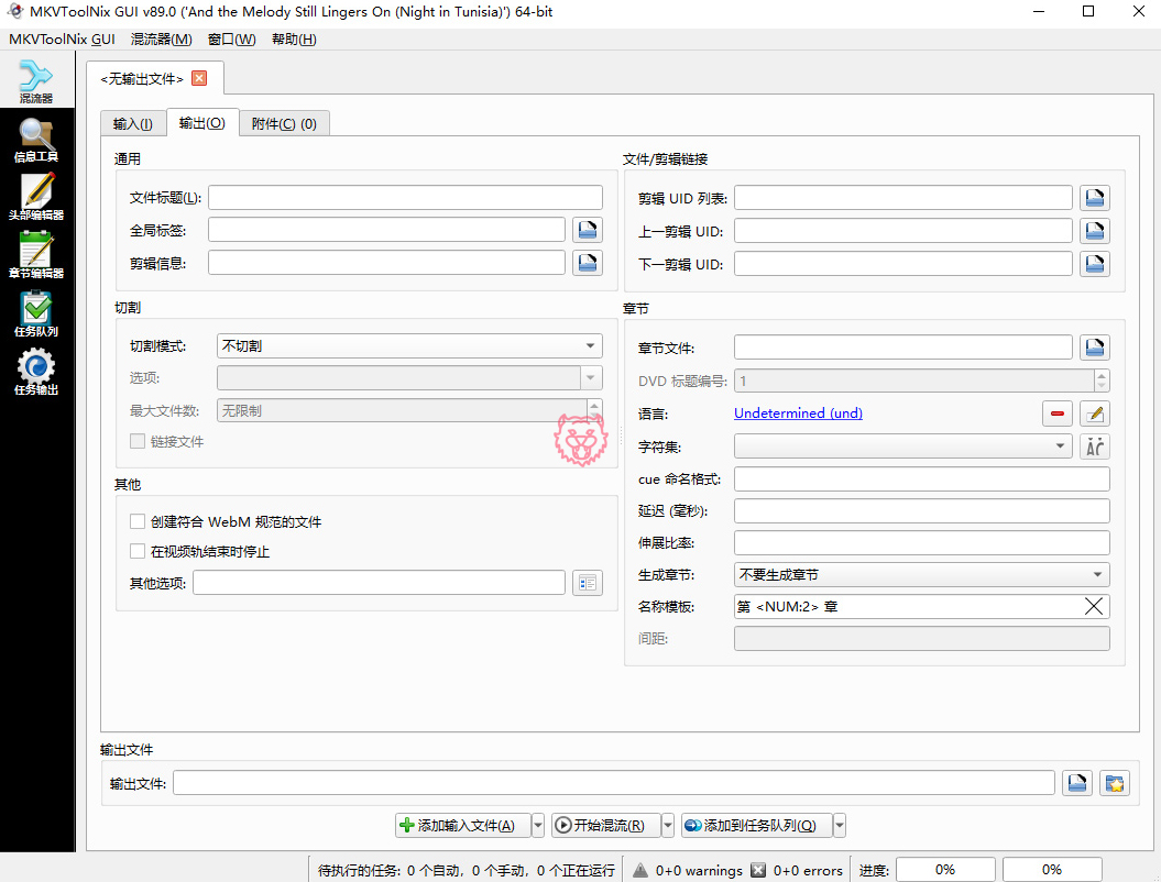MKVToolNix封装工具v101.0.0绿色版