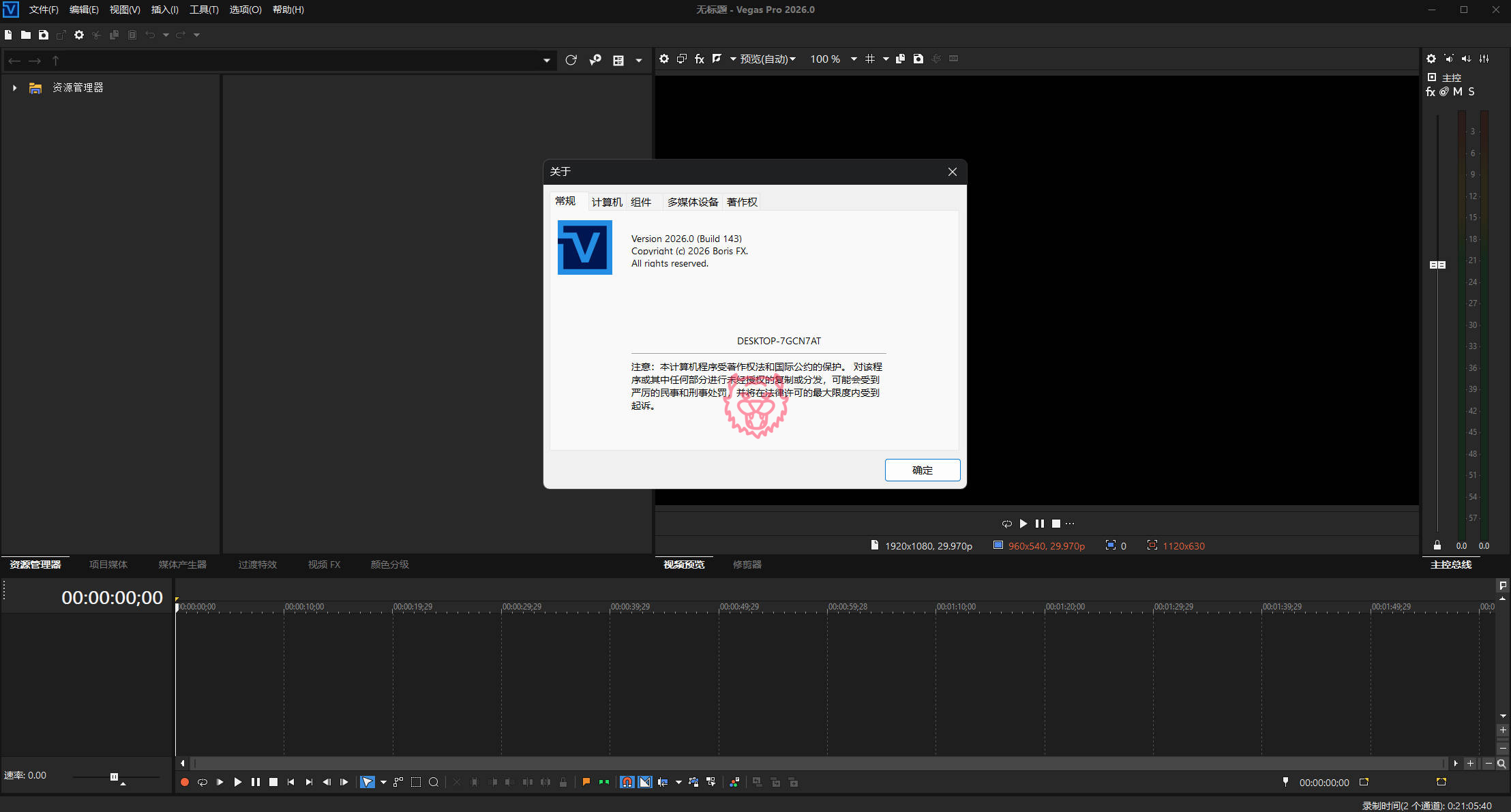 BorisFX Vegas Pro 2026.0.3.189中文版