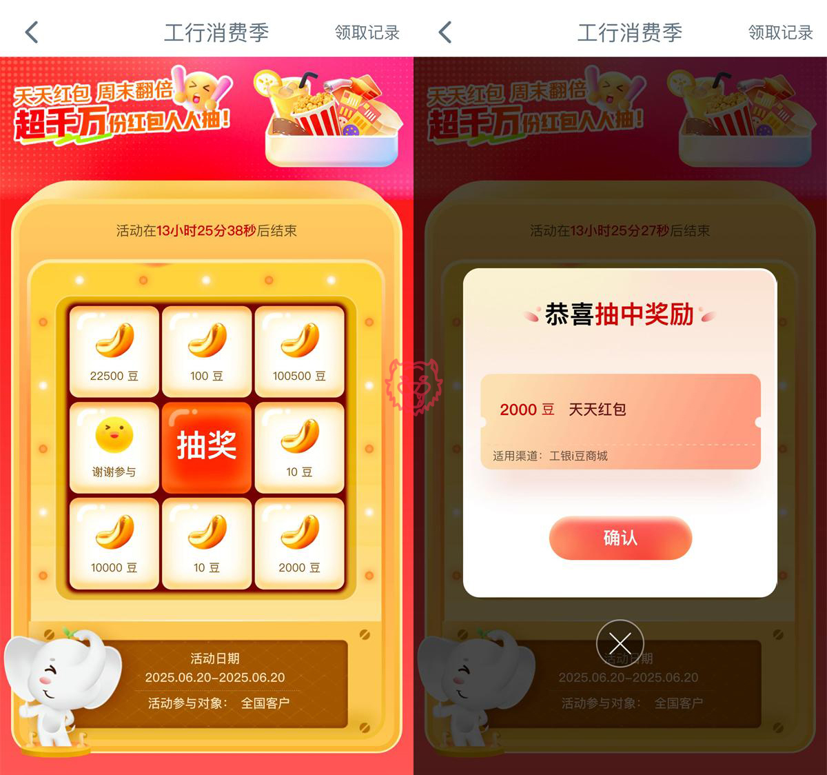 工行消费季抽取最高10万i豆