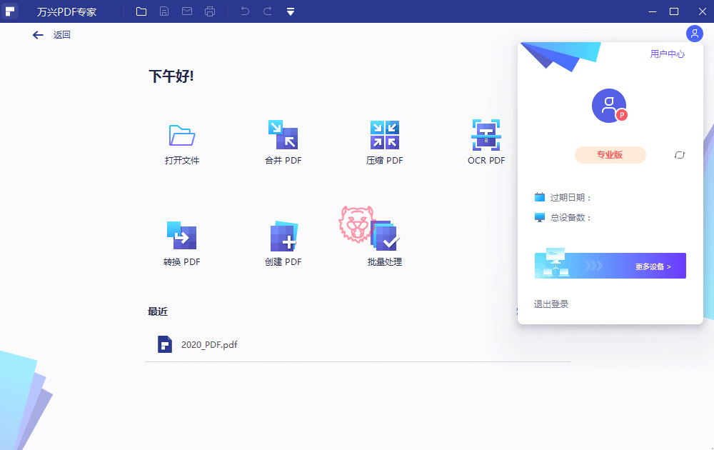 万兴PDF专家v12.2.2.4430绿色版