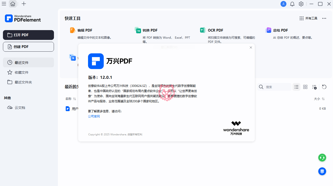 万兴PDF专业版v12.2.2.4430完整版