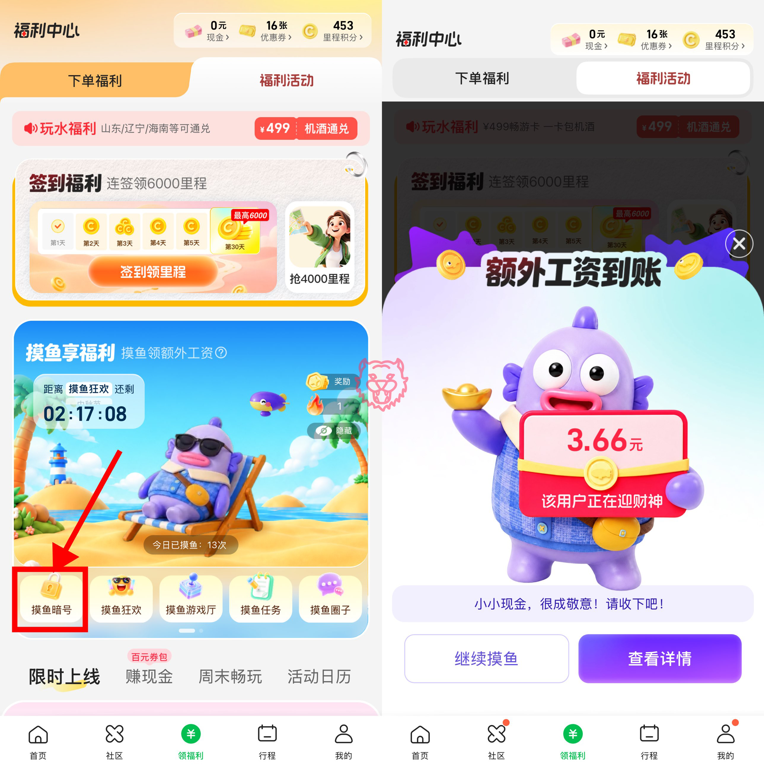 同程摸鱼暗号每天抽随机红包
