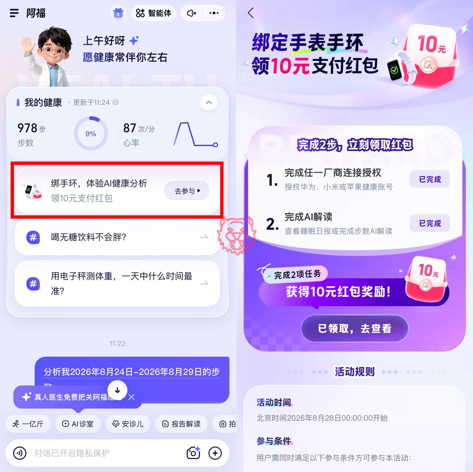 蚂蚁阿福绑手环领取10元红包