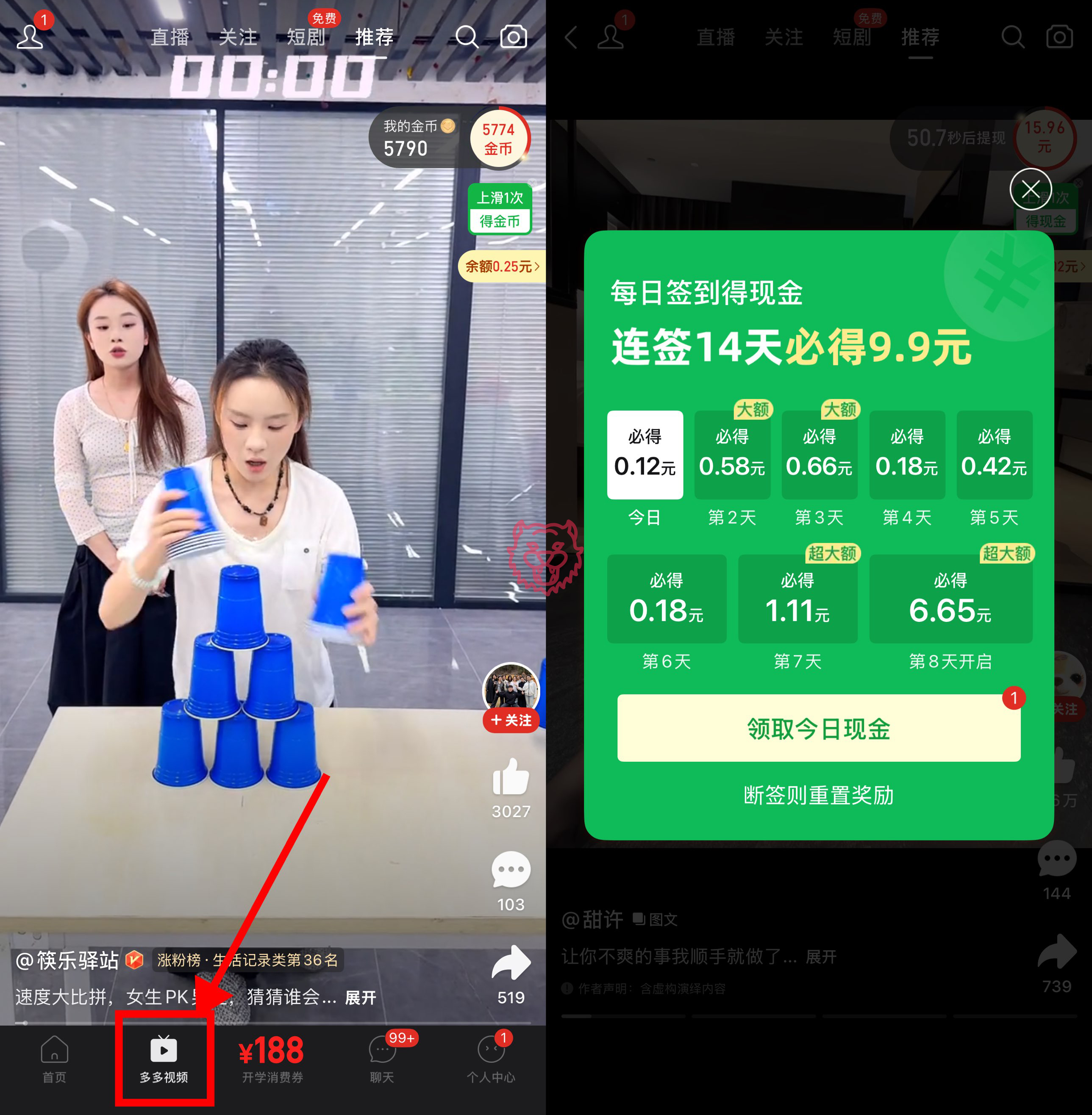 拼多多连续签到14天必得9.9元