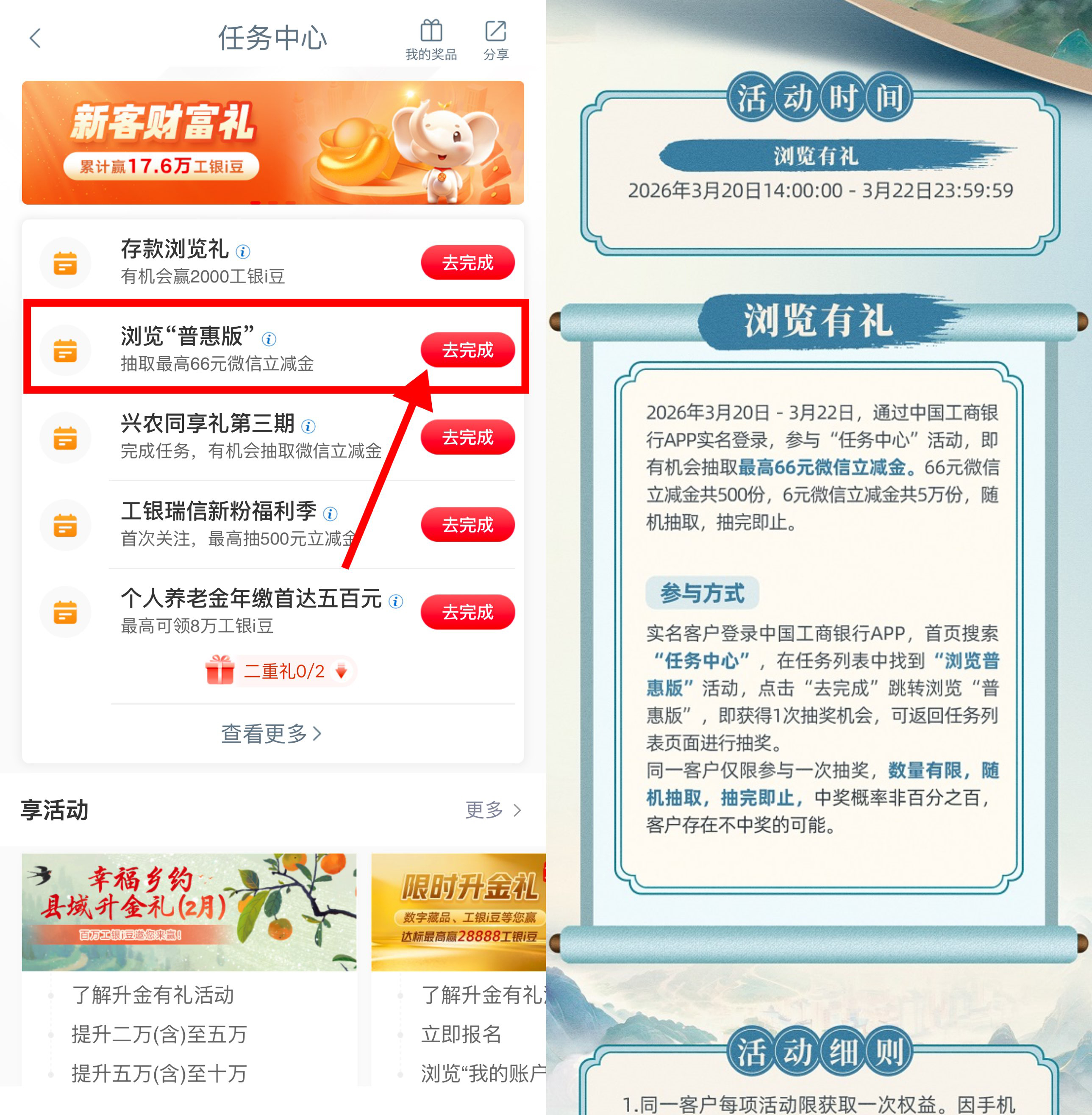 工行浏览普惠版抽6元立减金