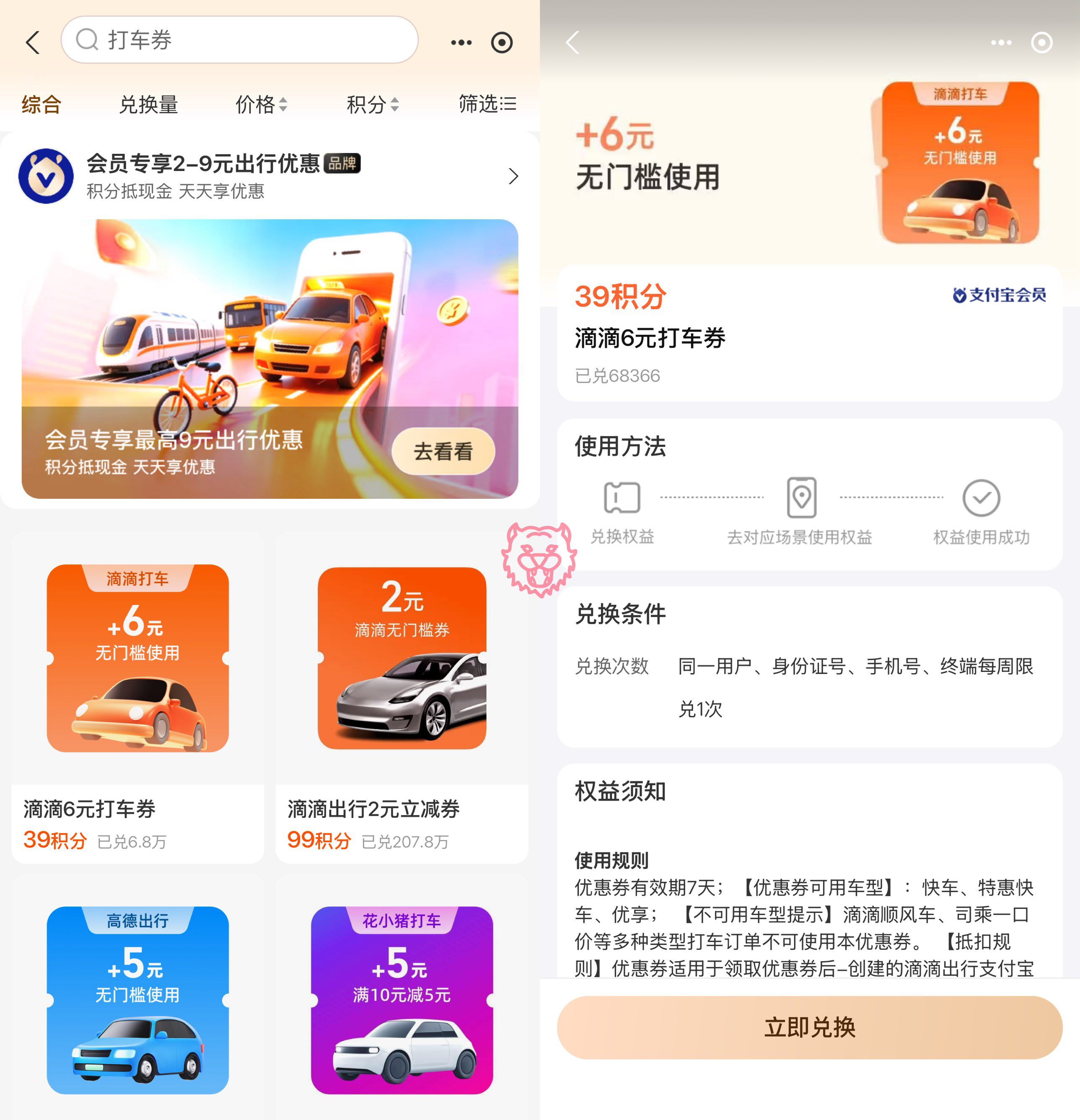 支付宝积分兑高德滴滴打车券