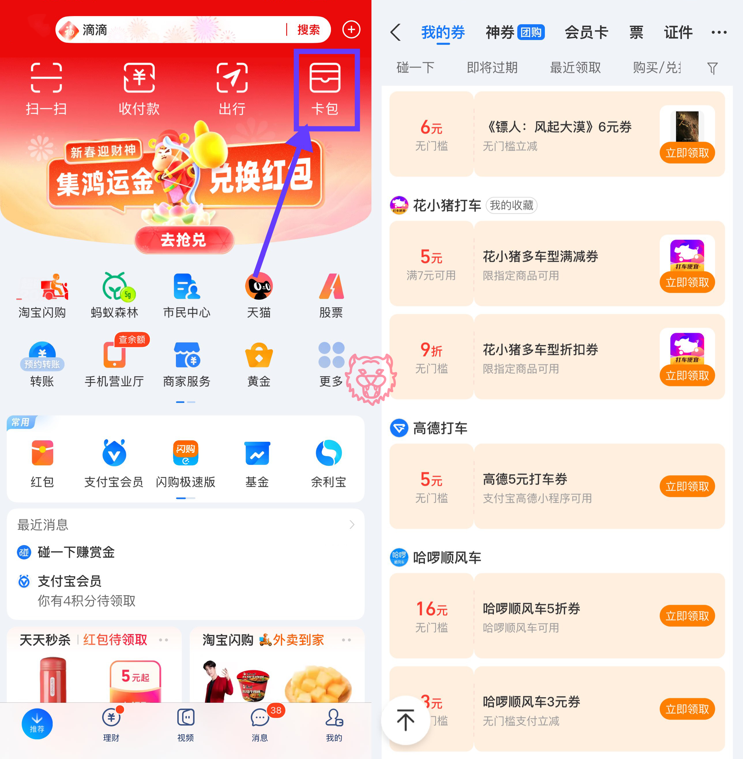 支付宝出行领高德滴滴打车券