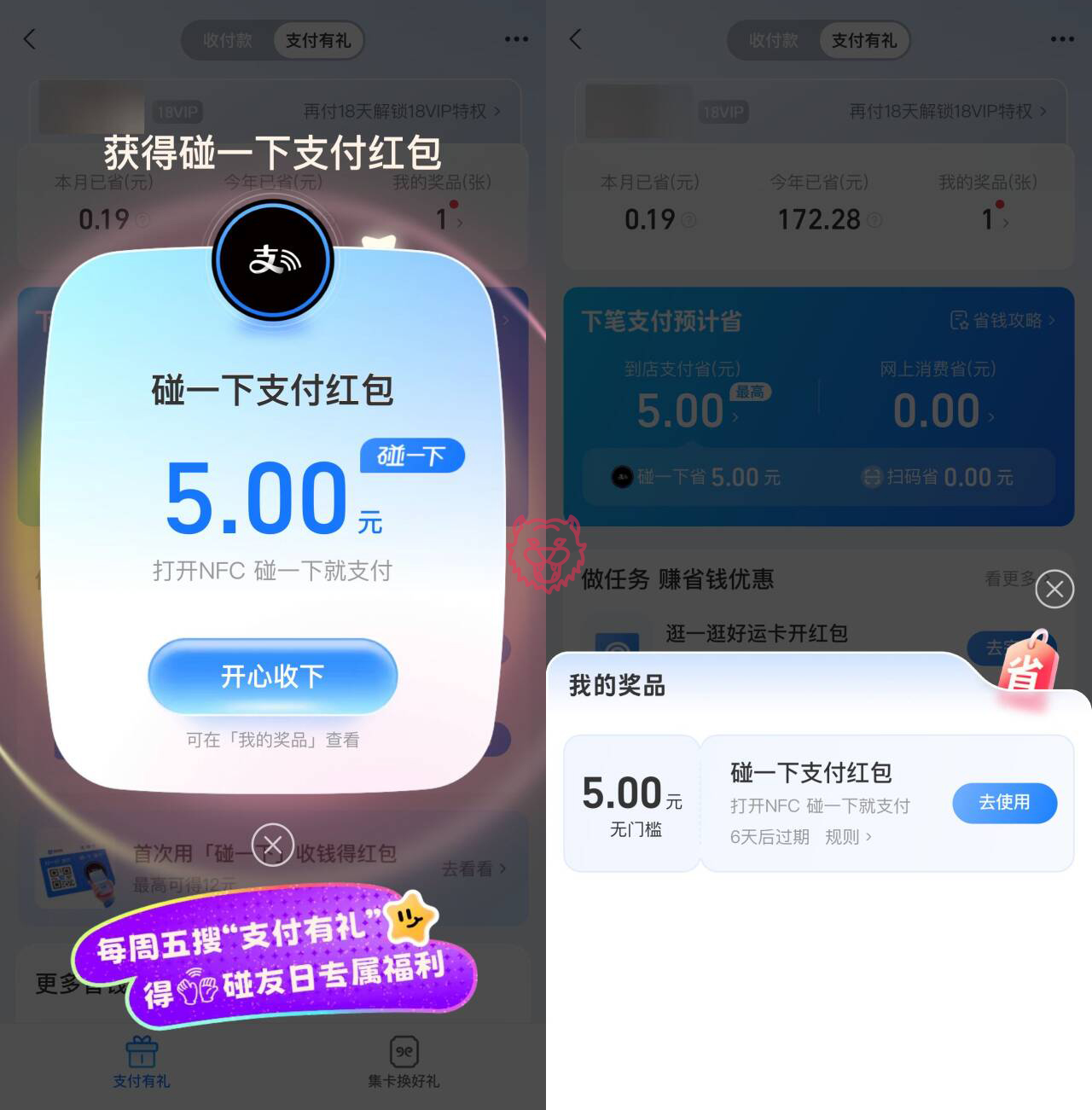 支付宝支付有礼领5元红包