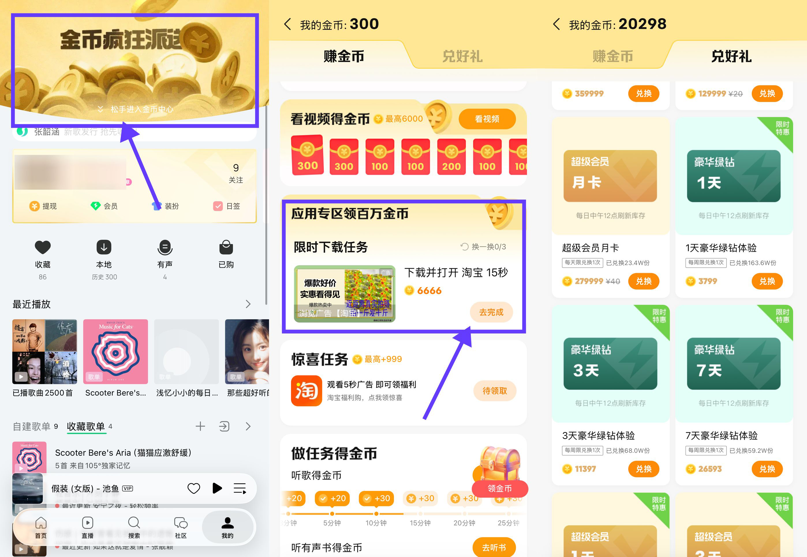 QQ音乐看广告攒金币兑绿钻