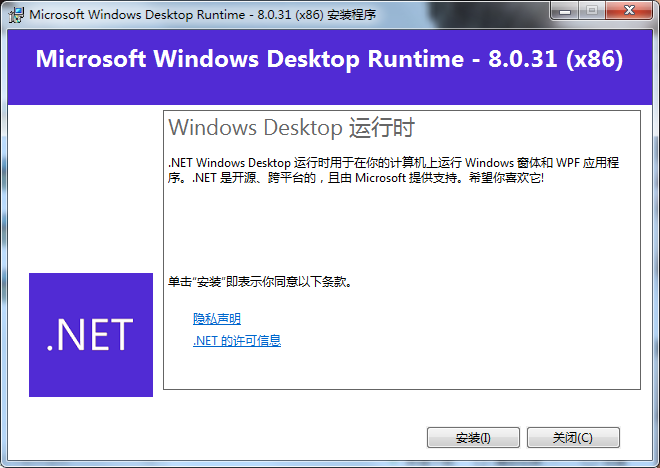 微软NET框架运行库.NET8.0 v8.0.31版