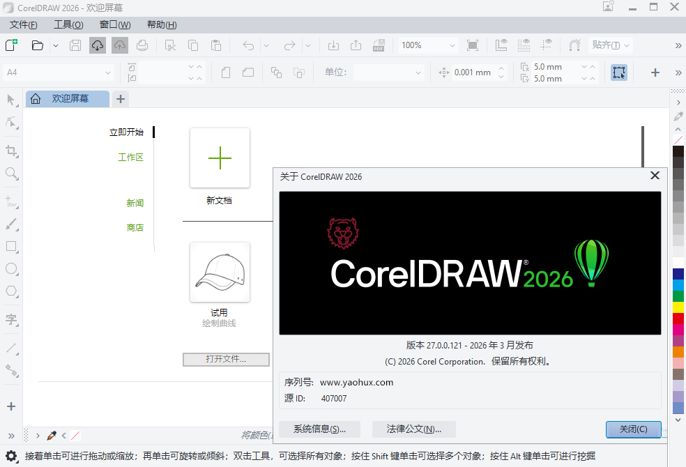 CorelDRAW Graphics Suite 2026 v27.2.0特别版