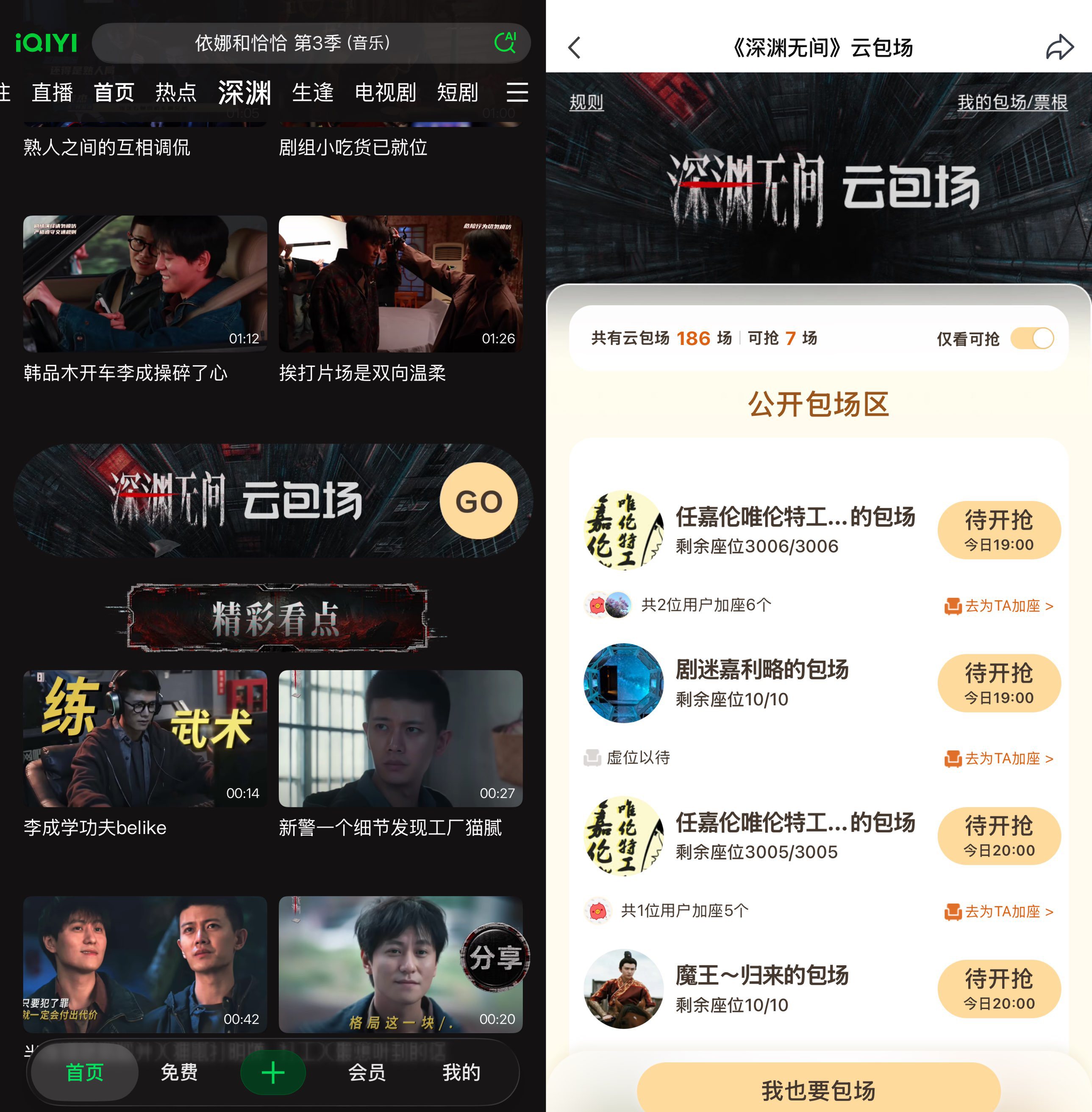 爱奇艺云包场看剧领会员月卡