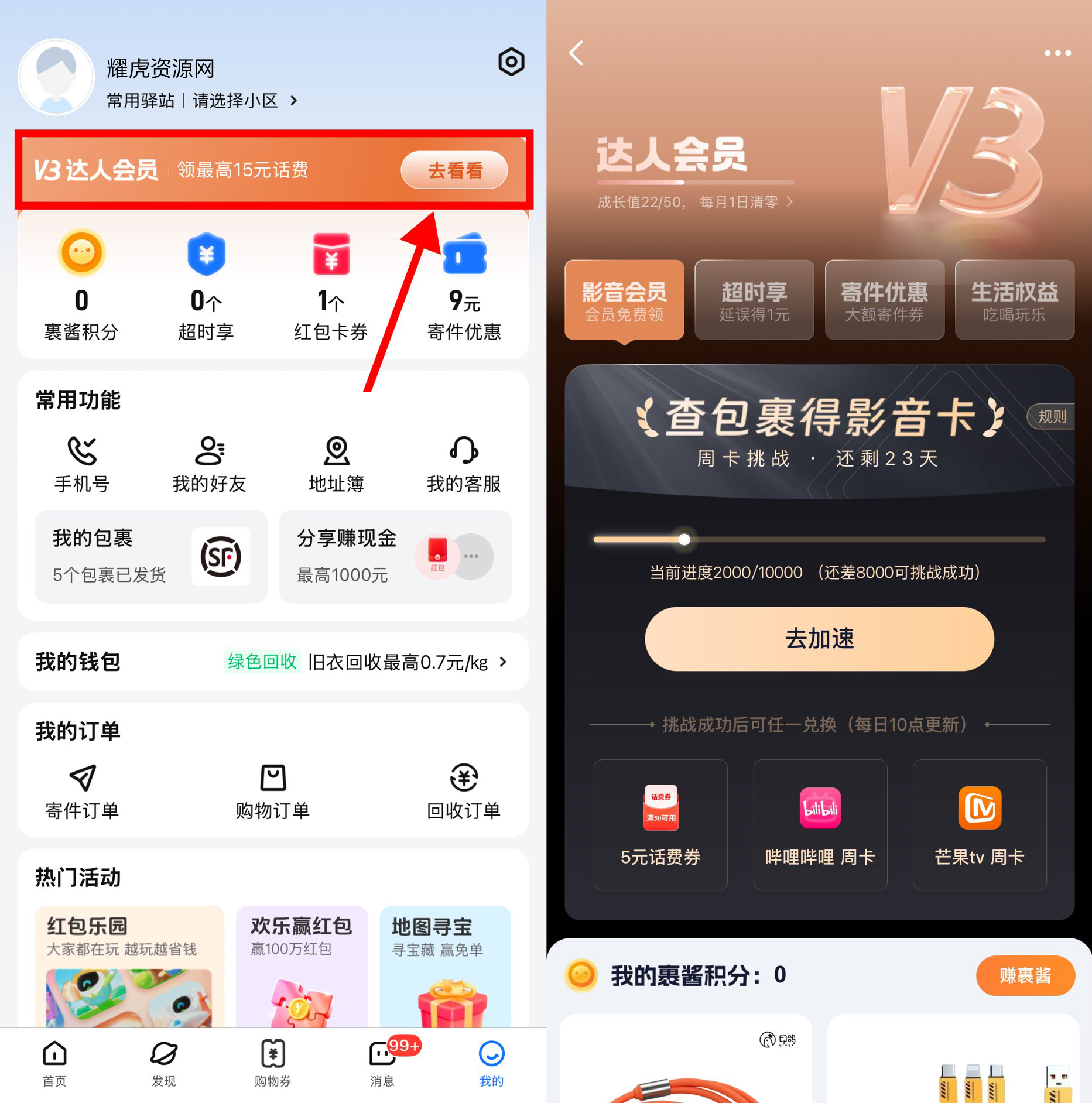 菜鸟每天查件攒积分兑换会员