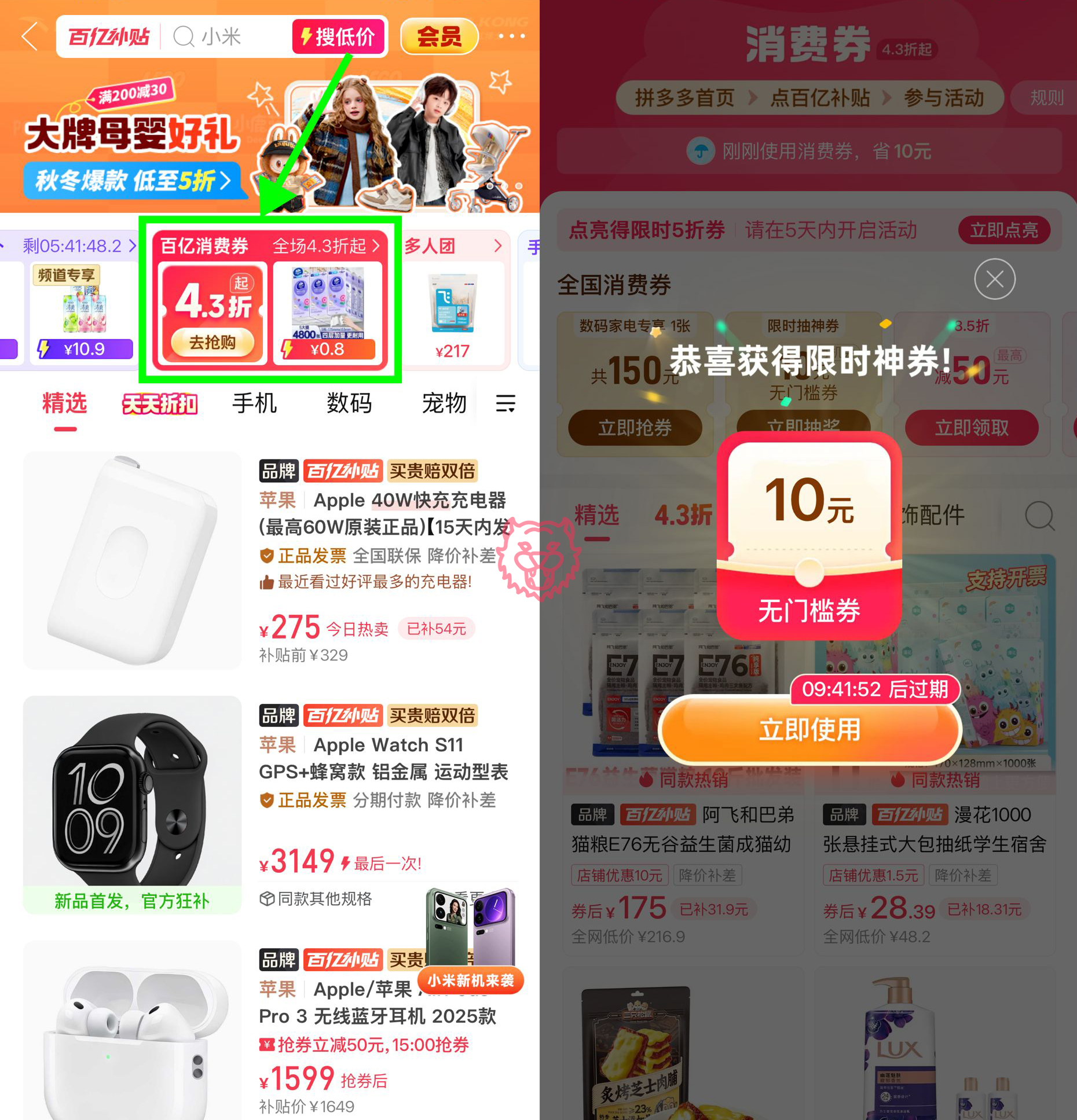 拼多多百亿补贴抽16元无门槛券