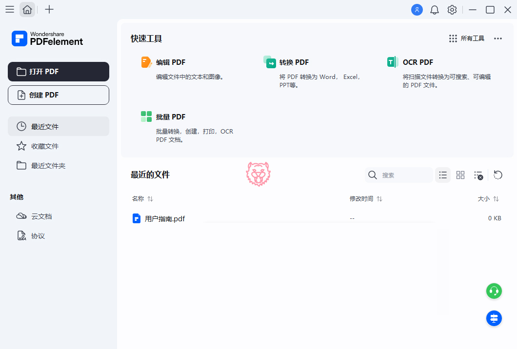 万兴PDF专业版v13.0.3完整版
