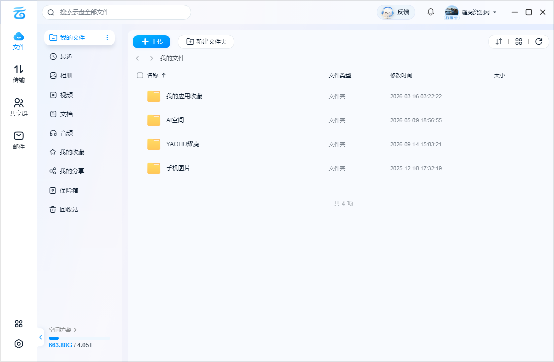 移动网盘v8.8.5.20260808绿色版