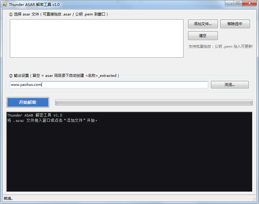 迅雷解包器Thunder ASAR解密工具 v1.0版
