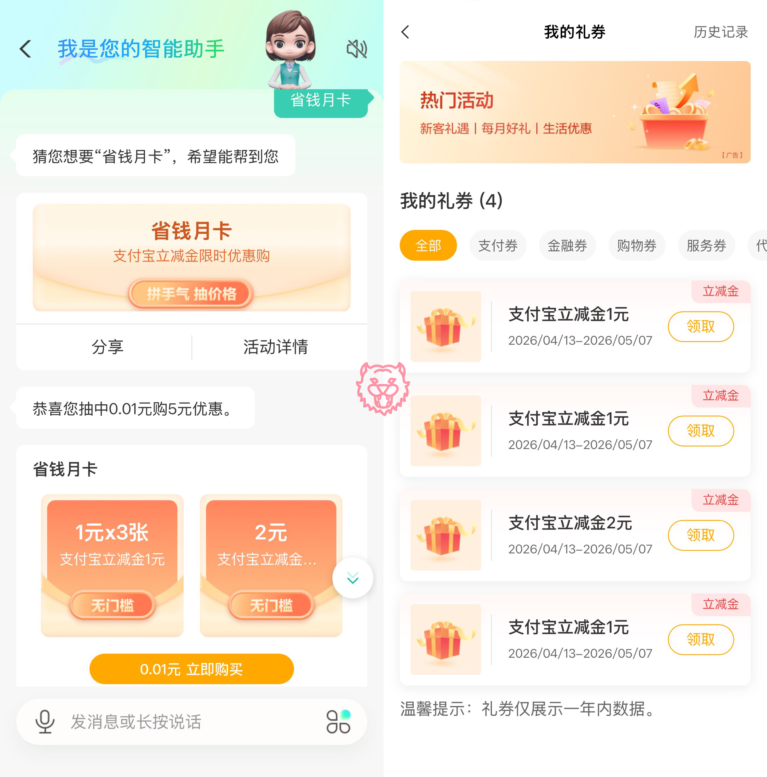 农行省钱月卡抽1分购5元立减金