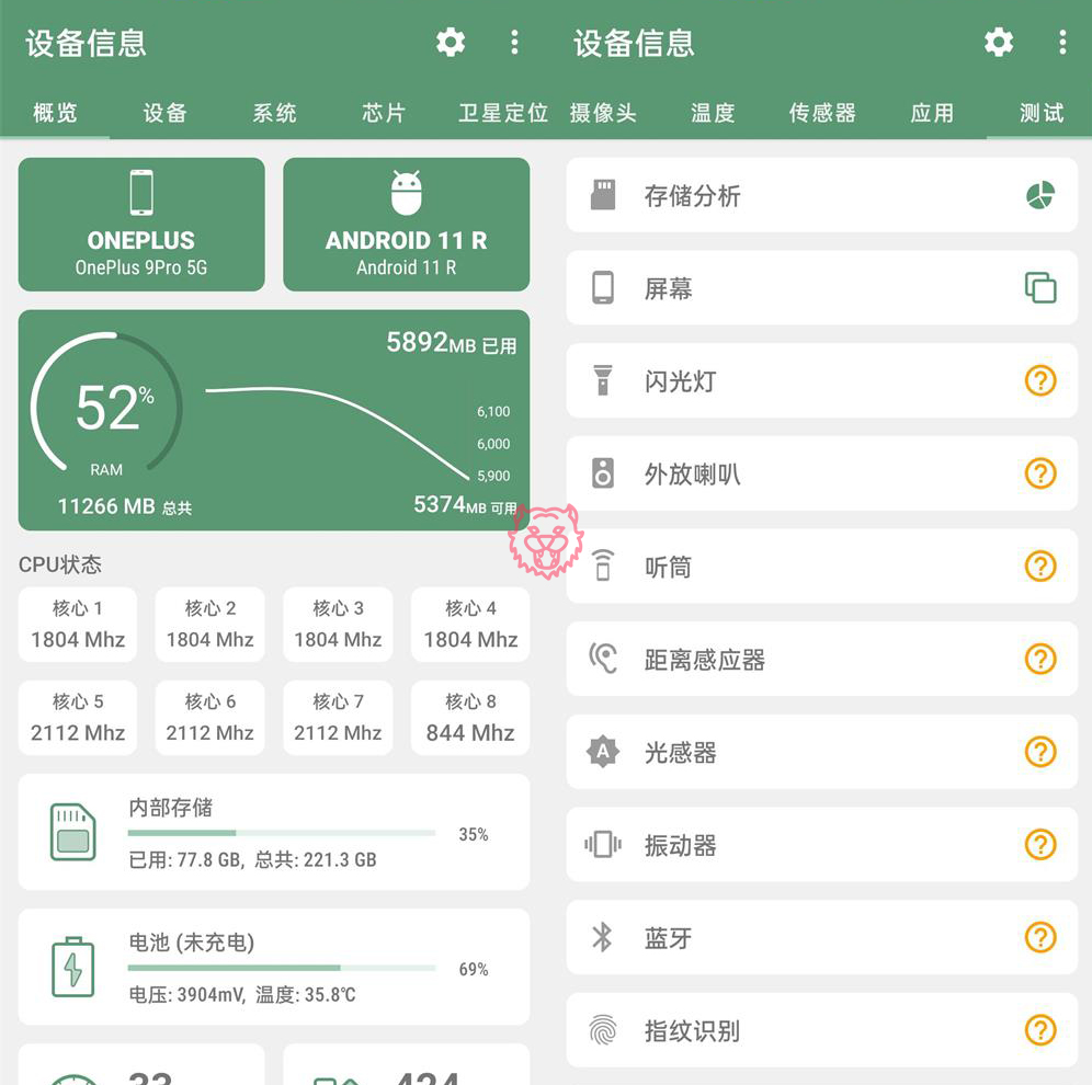 安卓设备信息DevInfo v3.4.3.4高级版